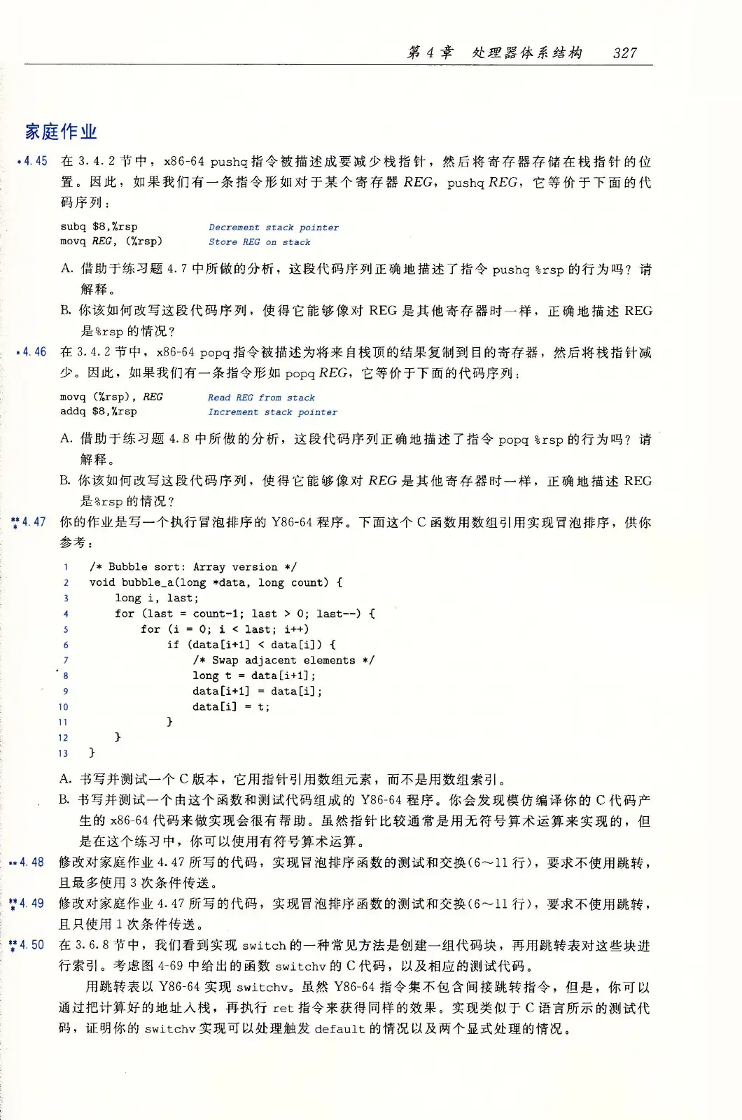 深入理解计算机系统(原书第3版) PDF 第 362 页