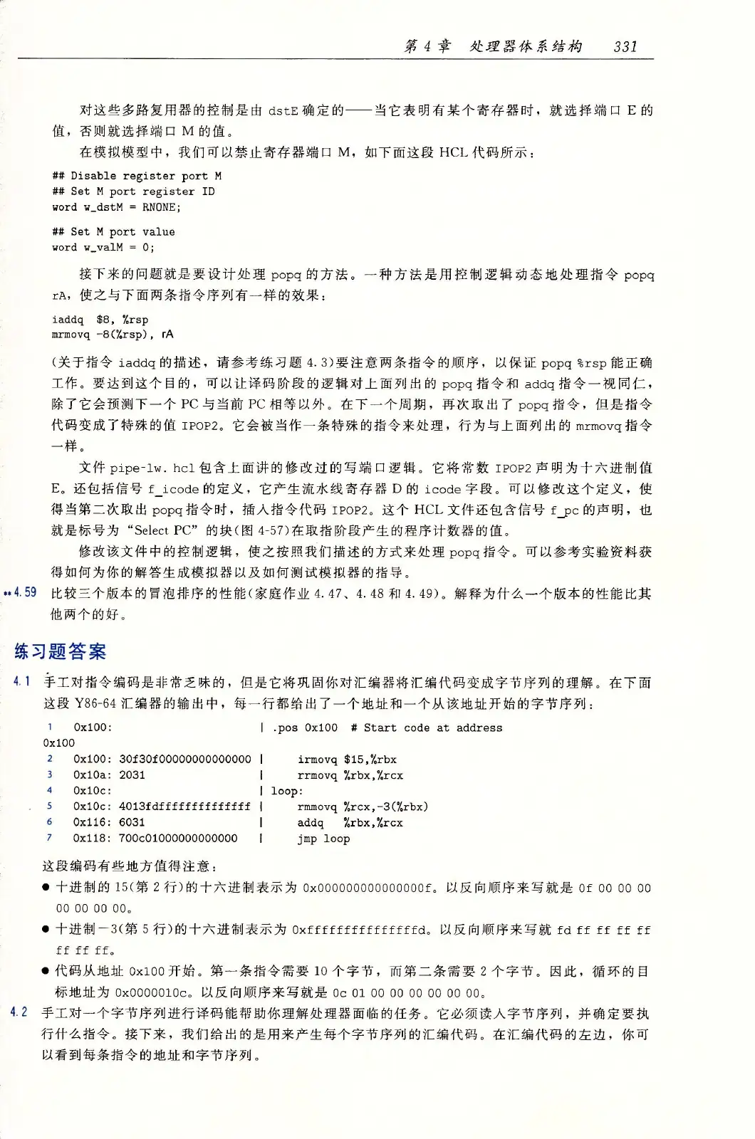 深入理解计算机系统(原书第3版) PDF 第 366 页