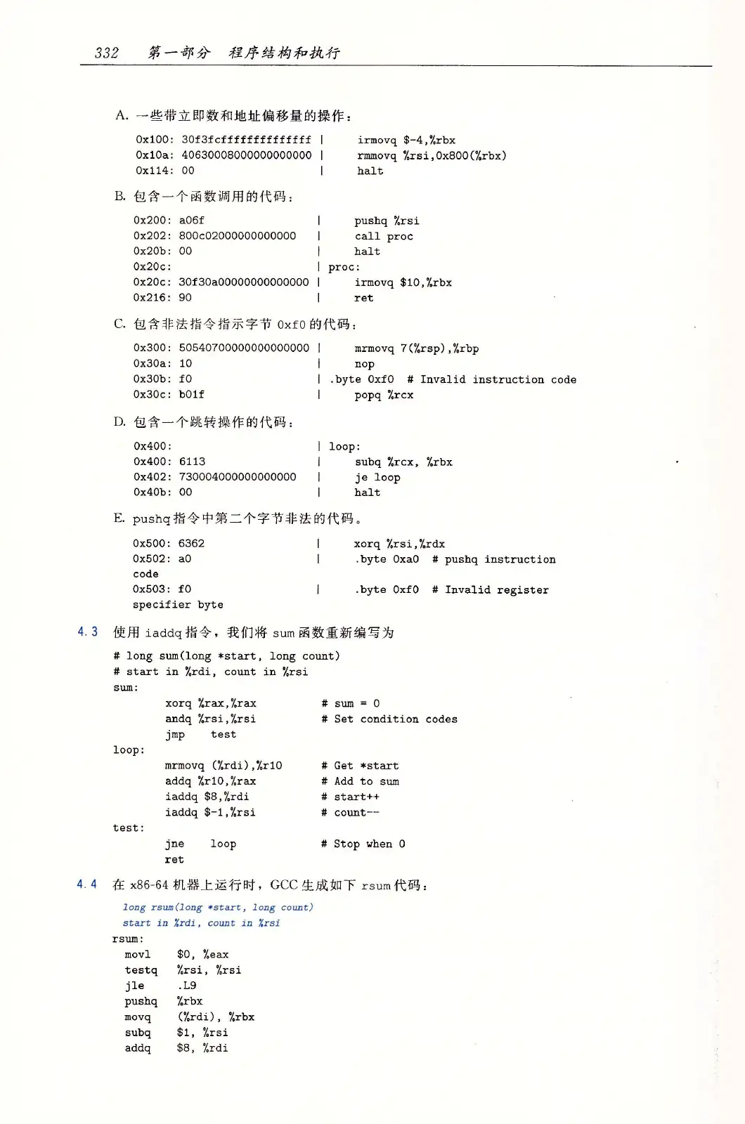 深入理解计算机系统(原书第3版) PDF 第 367 页