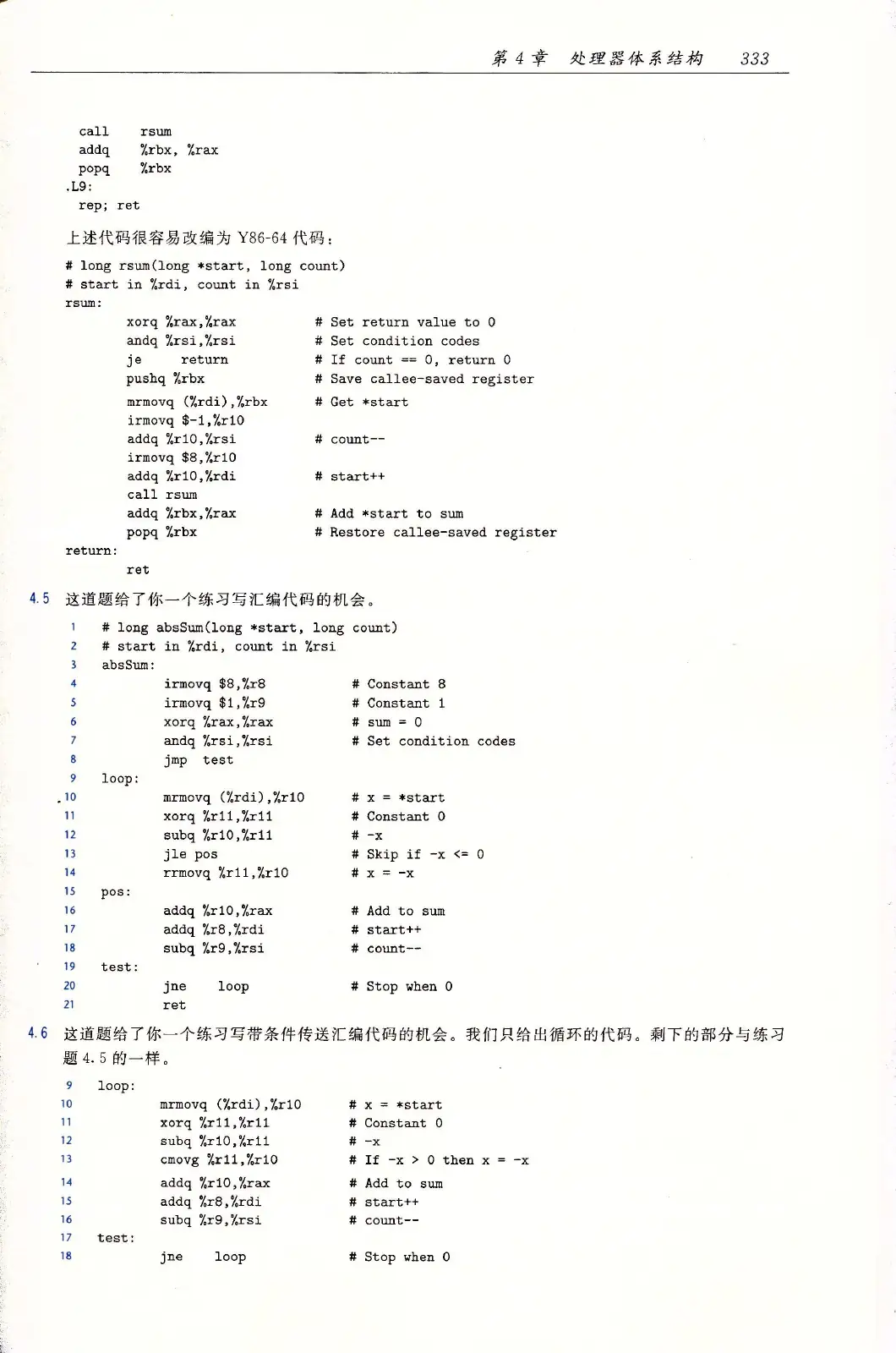 深入理解计算机系统(原书第3版) PDF 第 368 页