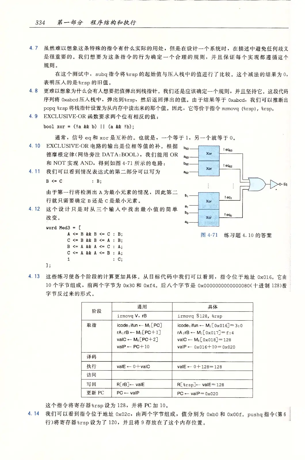 深入理解计算机系统(原书第3版) PDF 第 369 页