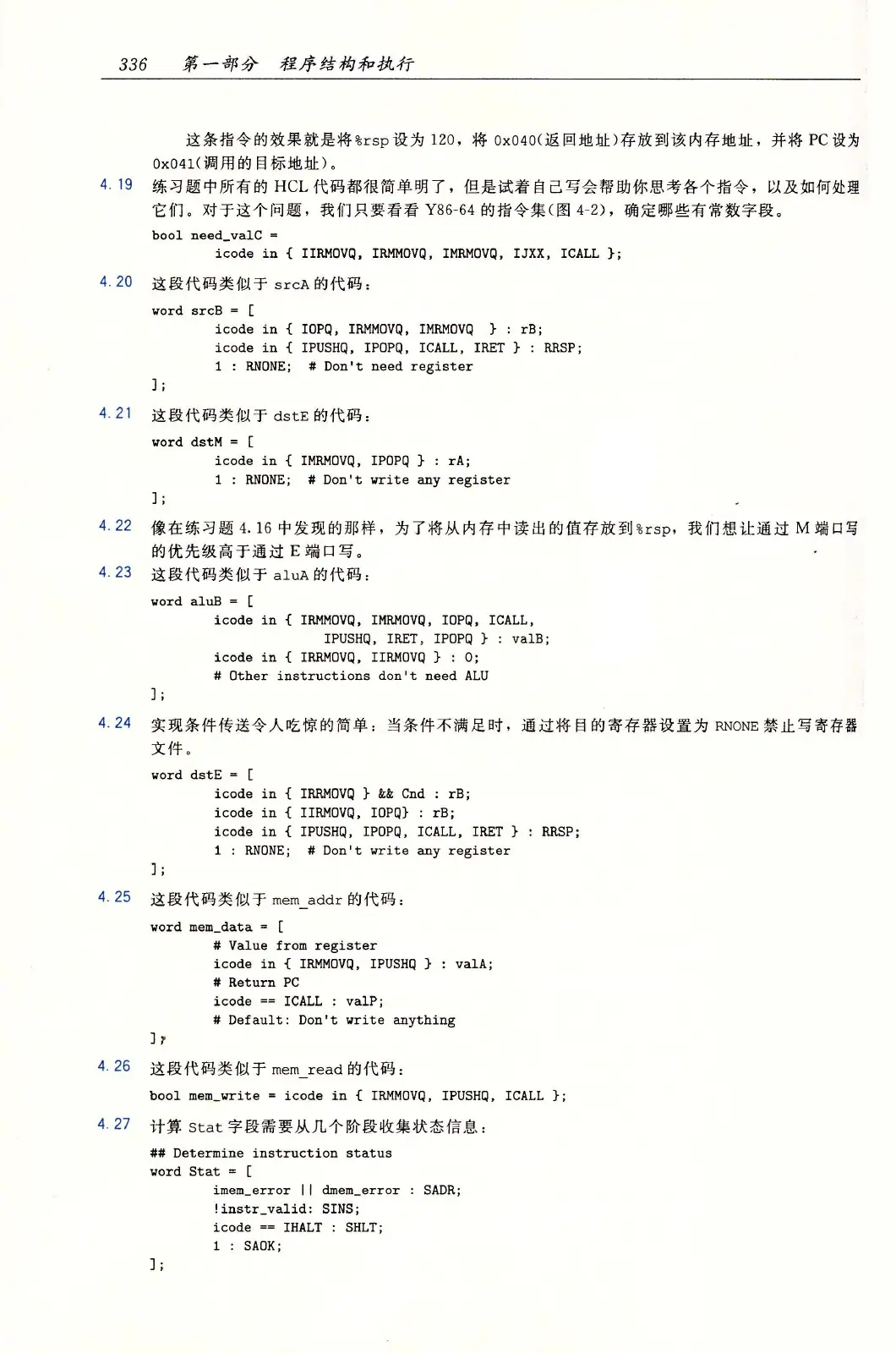 深入理解计算机系统(原书第3版) PDF 第 371 页