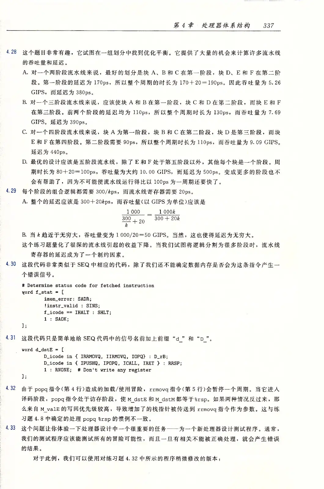 深入理解计算机系统(原书第3版) PDF 第 372 页