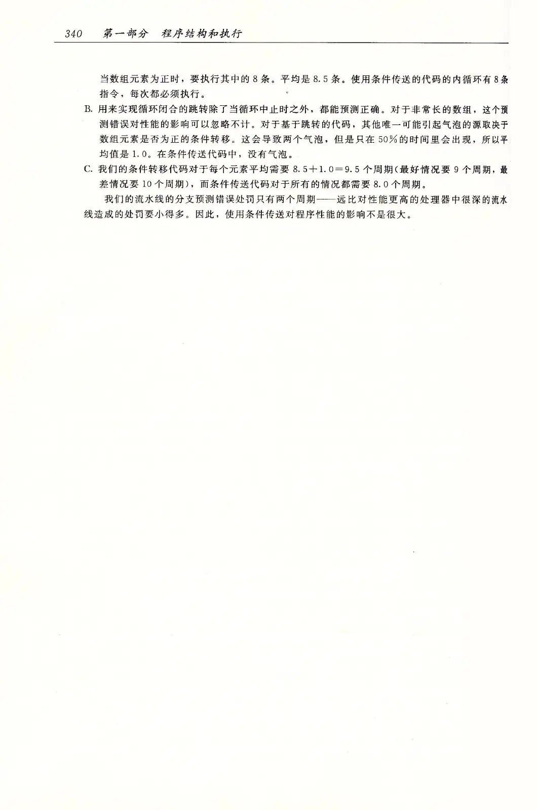 深入理解计算机系统(原书第3版) PDF 第 375 页