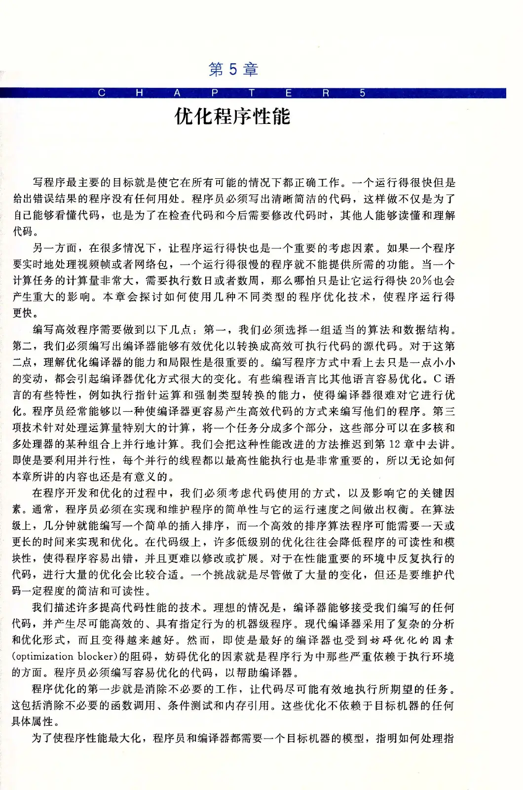 深入理解计算机系统(原书第3版) PDF 第 376 页