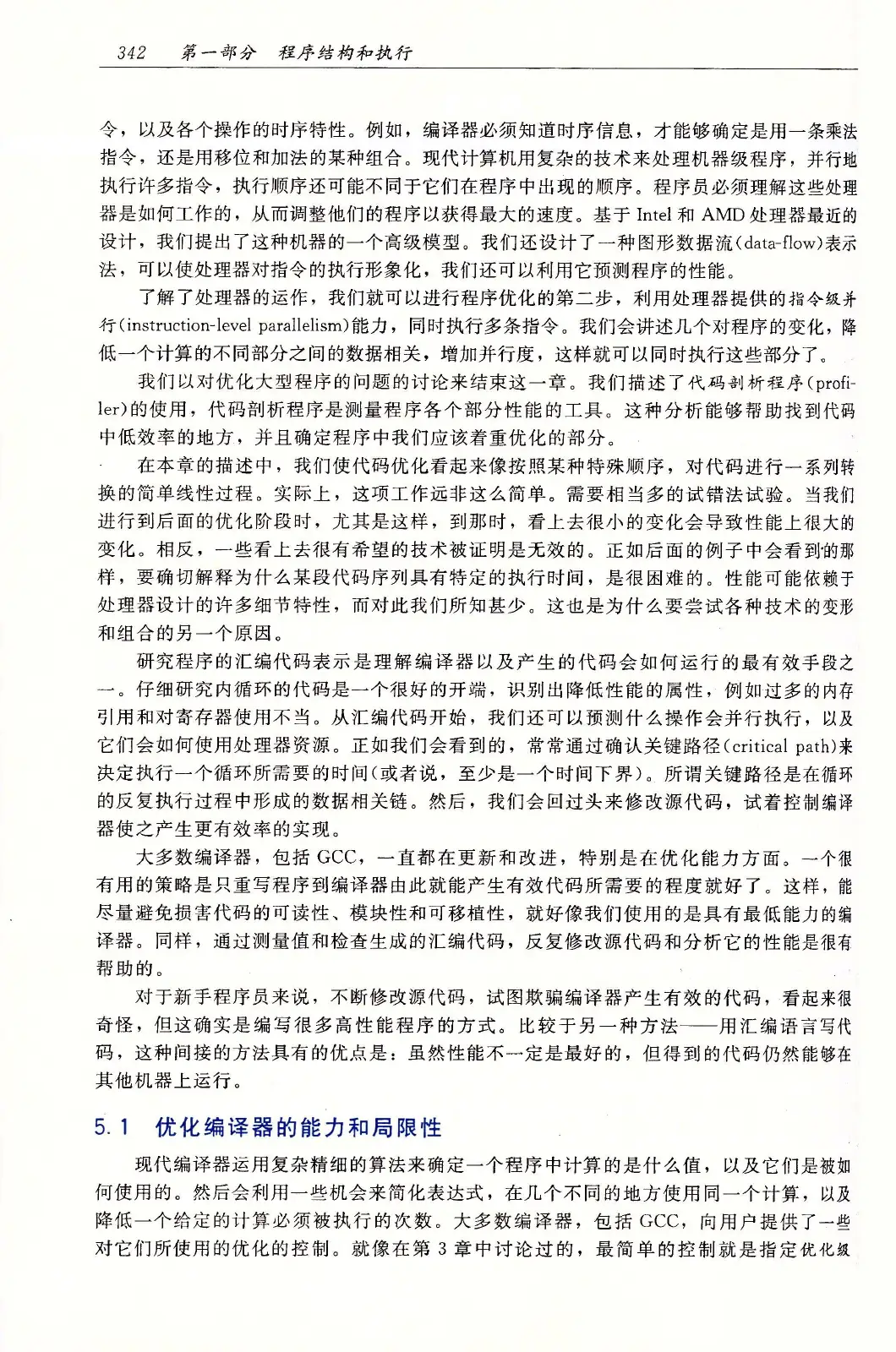 深入理解计算机系统(原书第3版) PDF 第 377 页