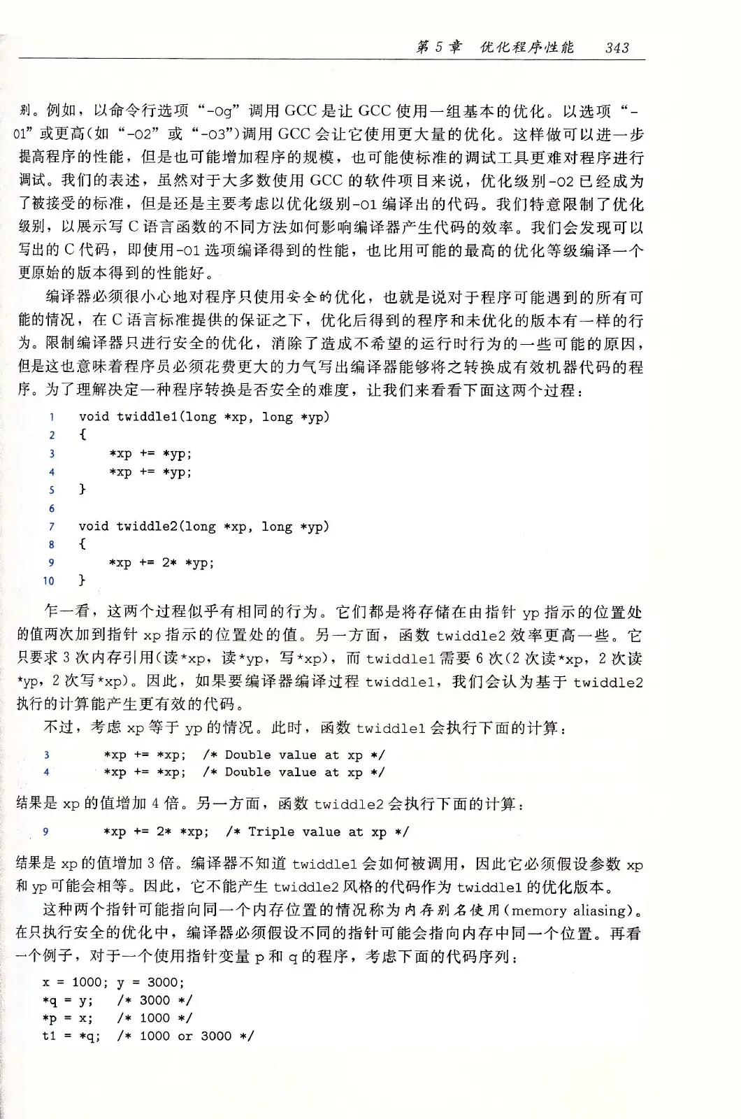 深入理解计算机系统(原书第3版) PDF 第 378 页