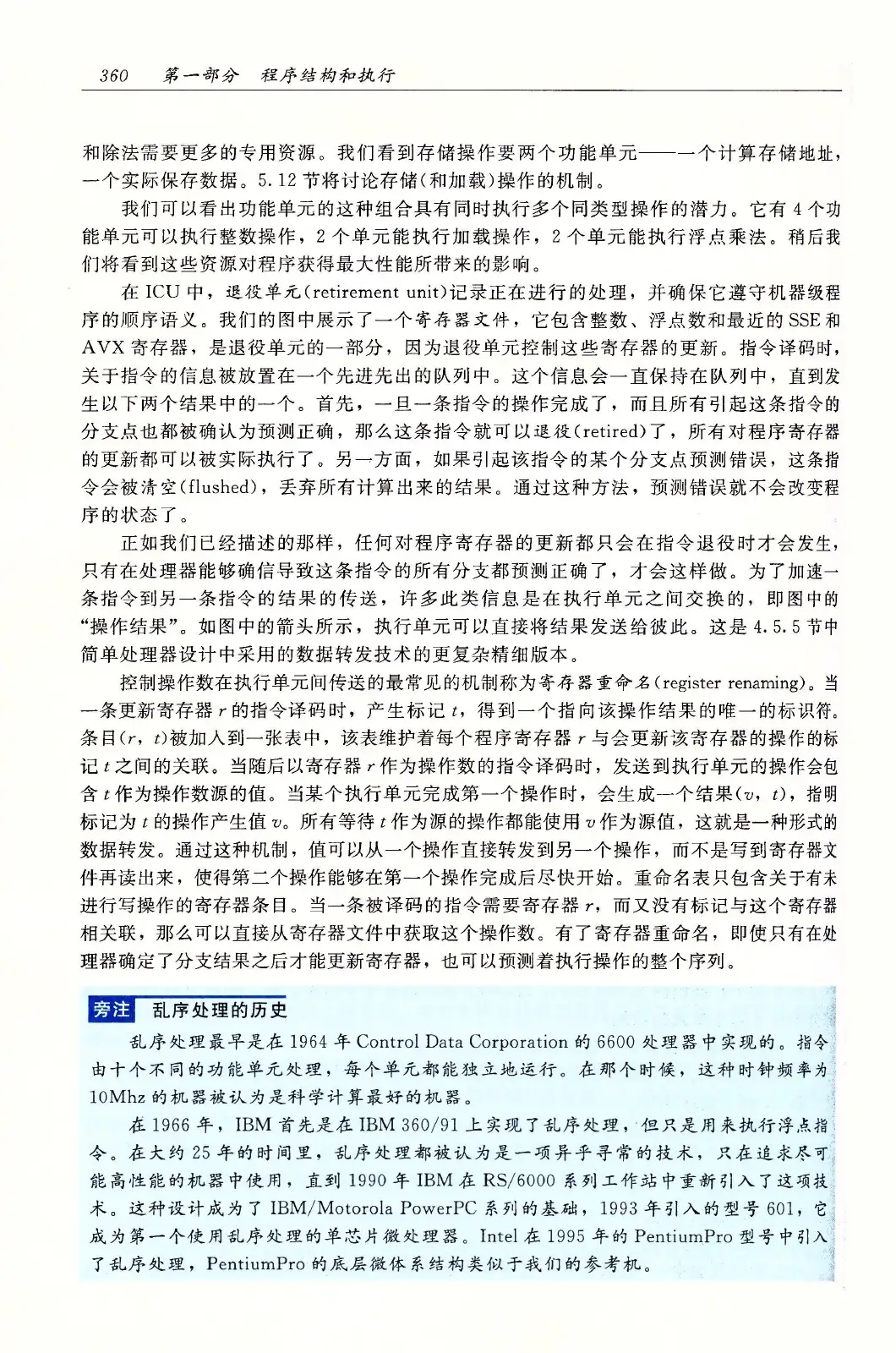 深入理解计算机系统(原书第3版) PDF 第 395 页