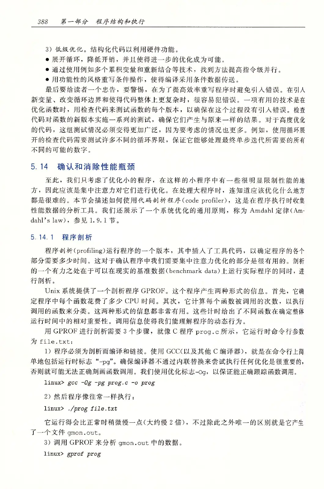 深入理解计算机系统(原书第3版) PDF 第 423 页