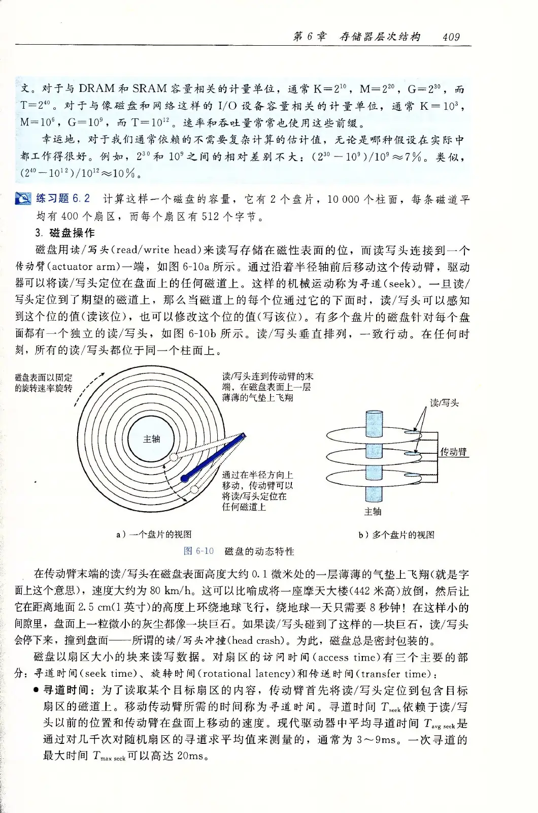 深入理解计算机系统(原书第3版) PDF 第 444 页