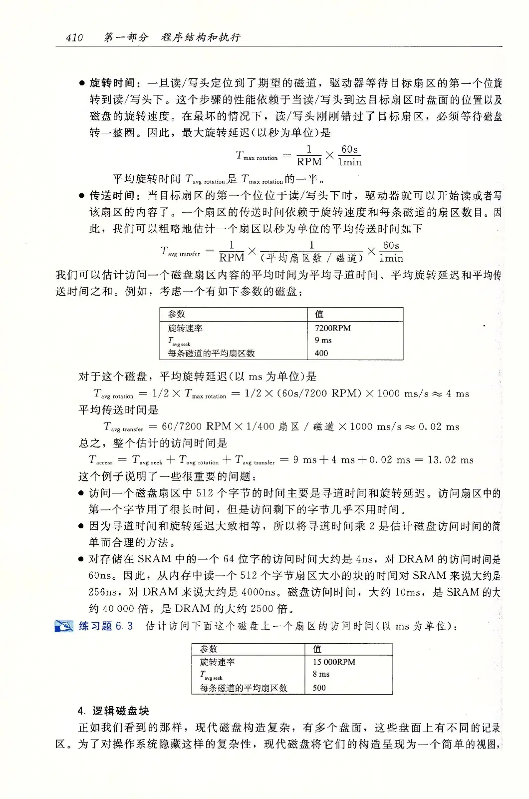 深入理解计算机系统(原书第3版) PDF 第 445 页