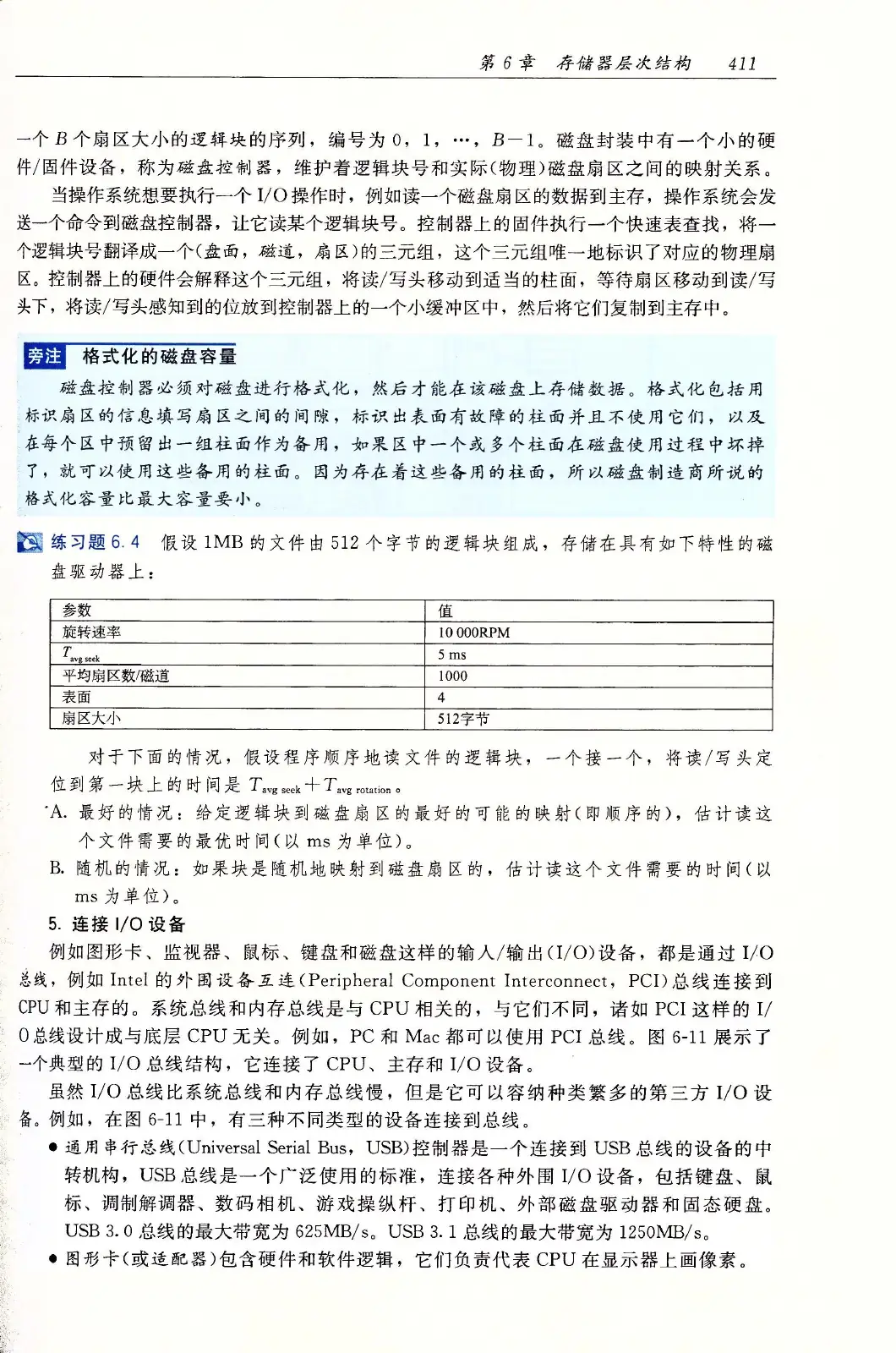 深入理解计算机系统(原书第3版) PDF 第 446 页