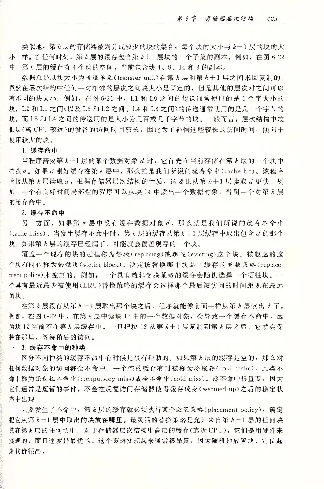 深入理解计算机系统(原书第3版) PDF 第 458 页