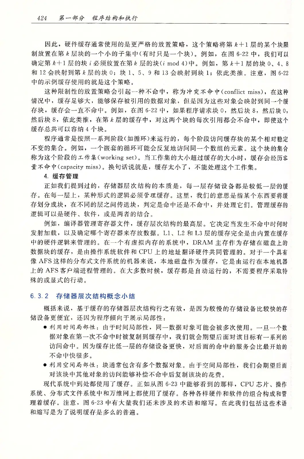 深入理解计算机系统(原书第3版) PDF 第 459 页