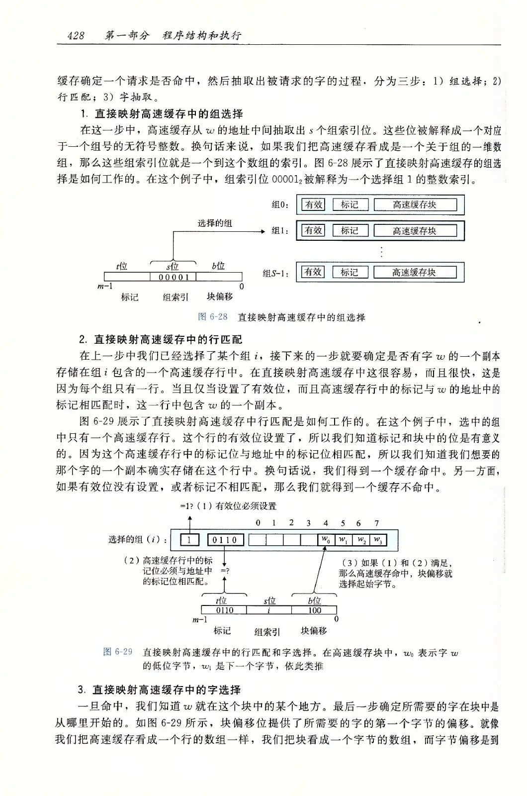 深入理解计算机系统(原书第3版) PDF 第 463 页