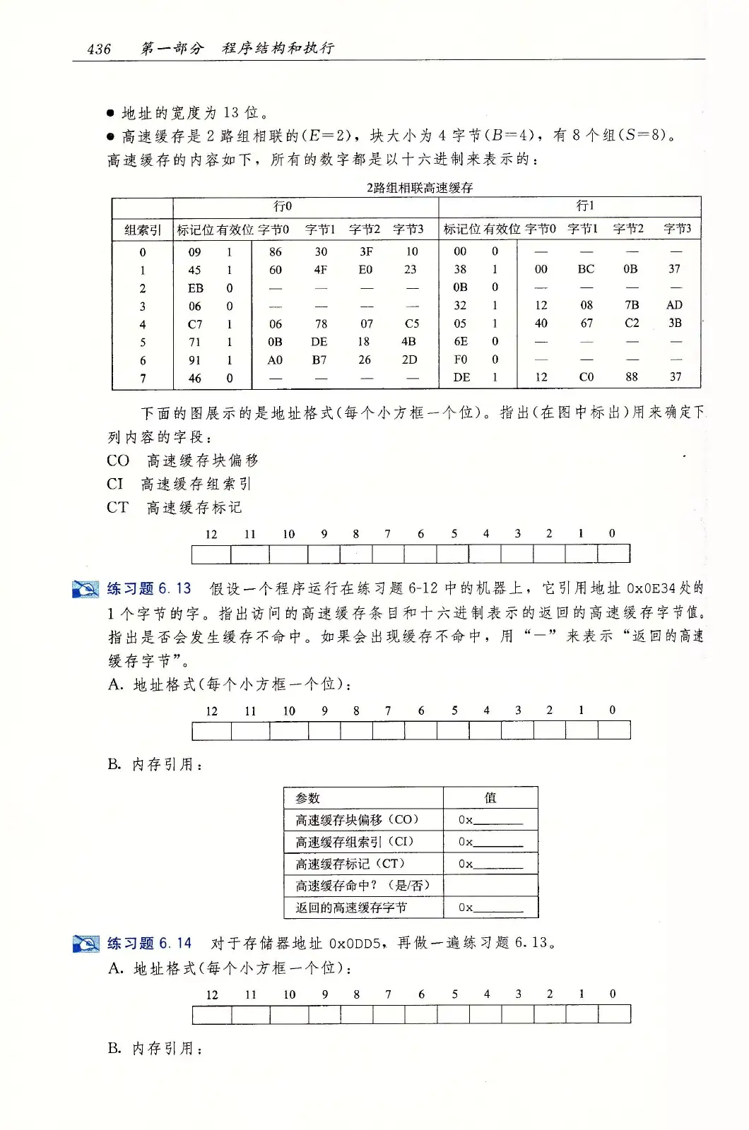 深入理解计算机系统(原书第3版) PDF 第 471 页