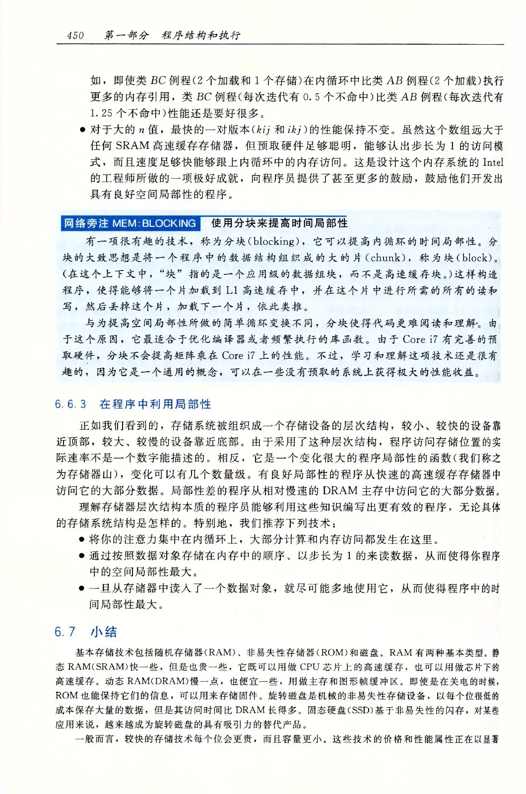 深入理解计算机系统(原书第3版) PDF 第 485 页
