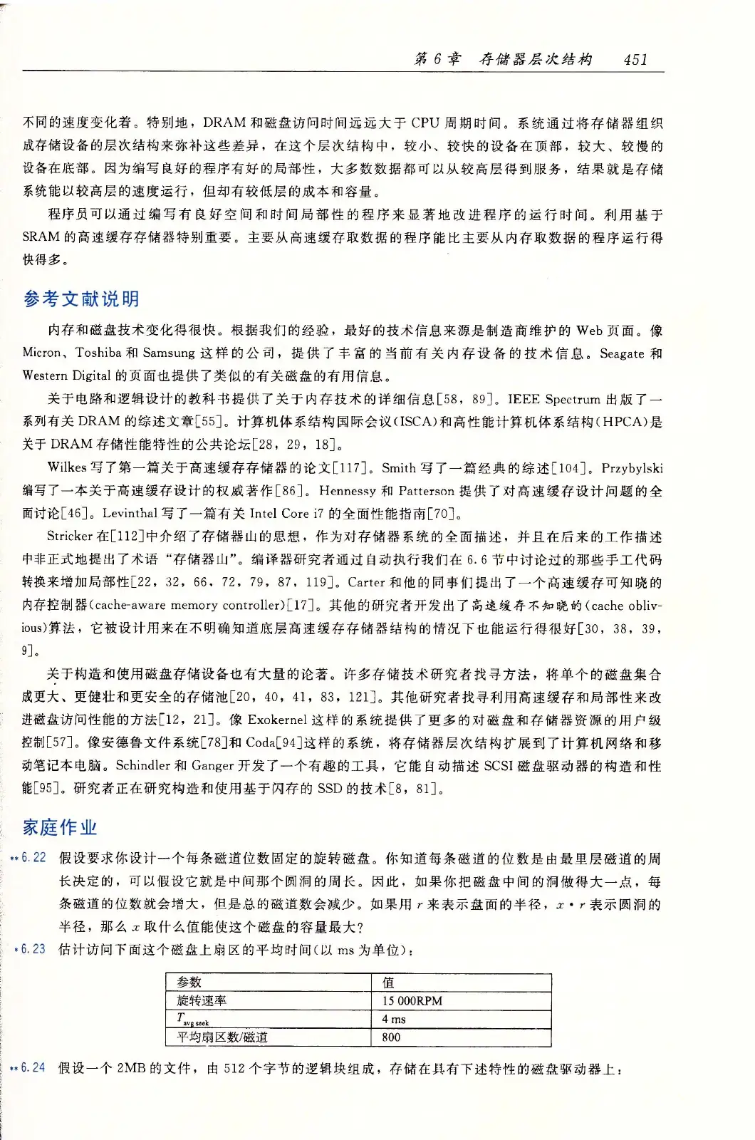 深入理解计算机系统(原书第3版) PDF 第 486 页