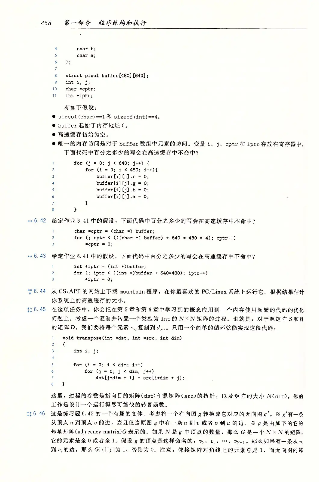 深入理解计算机系统(原书第3版) PDF 第 493 页