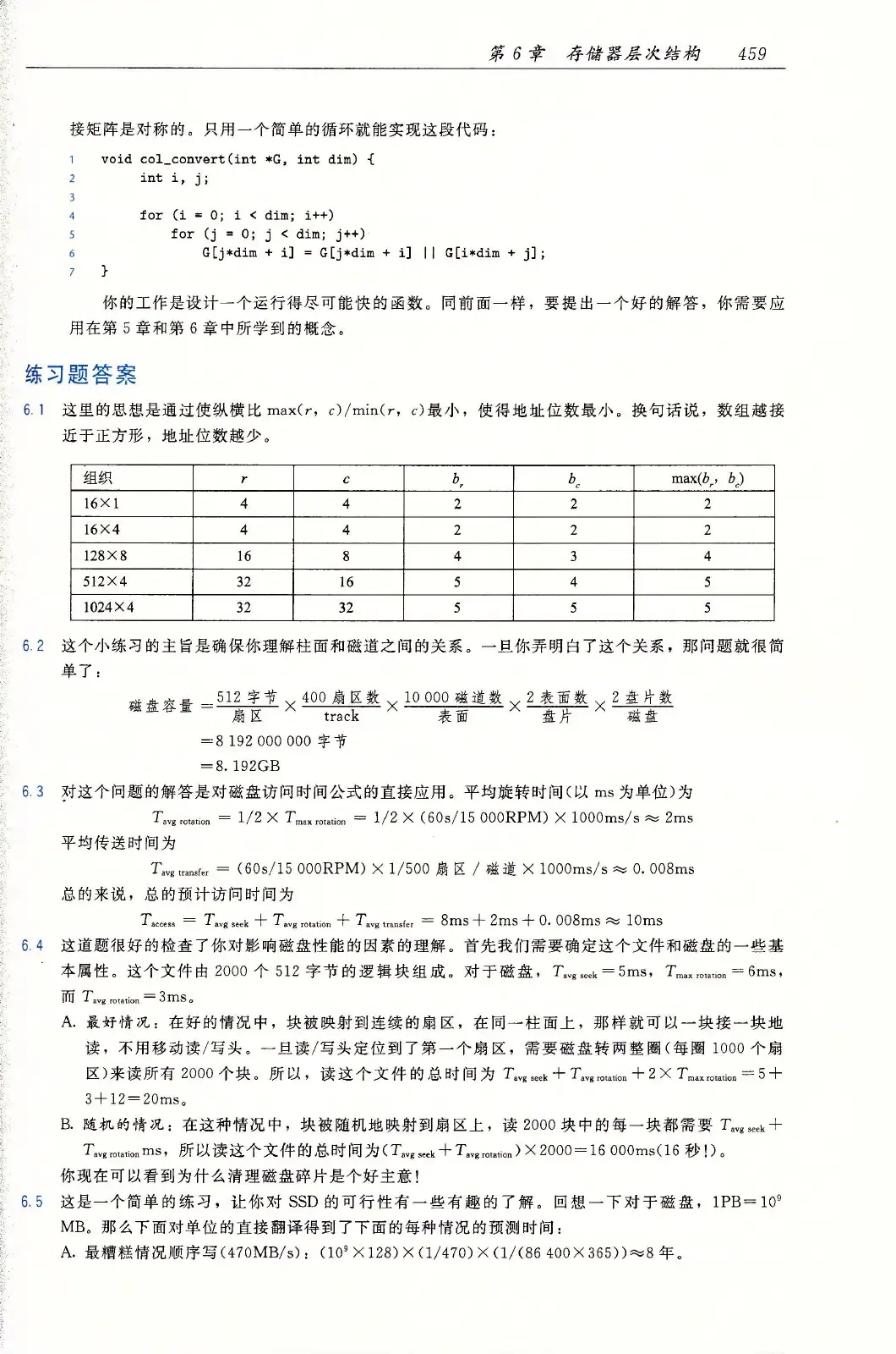 深入理解计算机系统(原书第3版) PDF 第 494 页