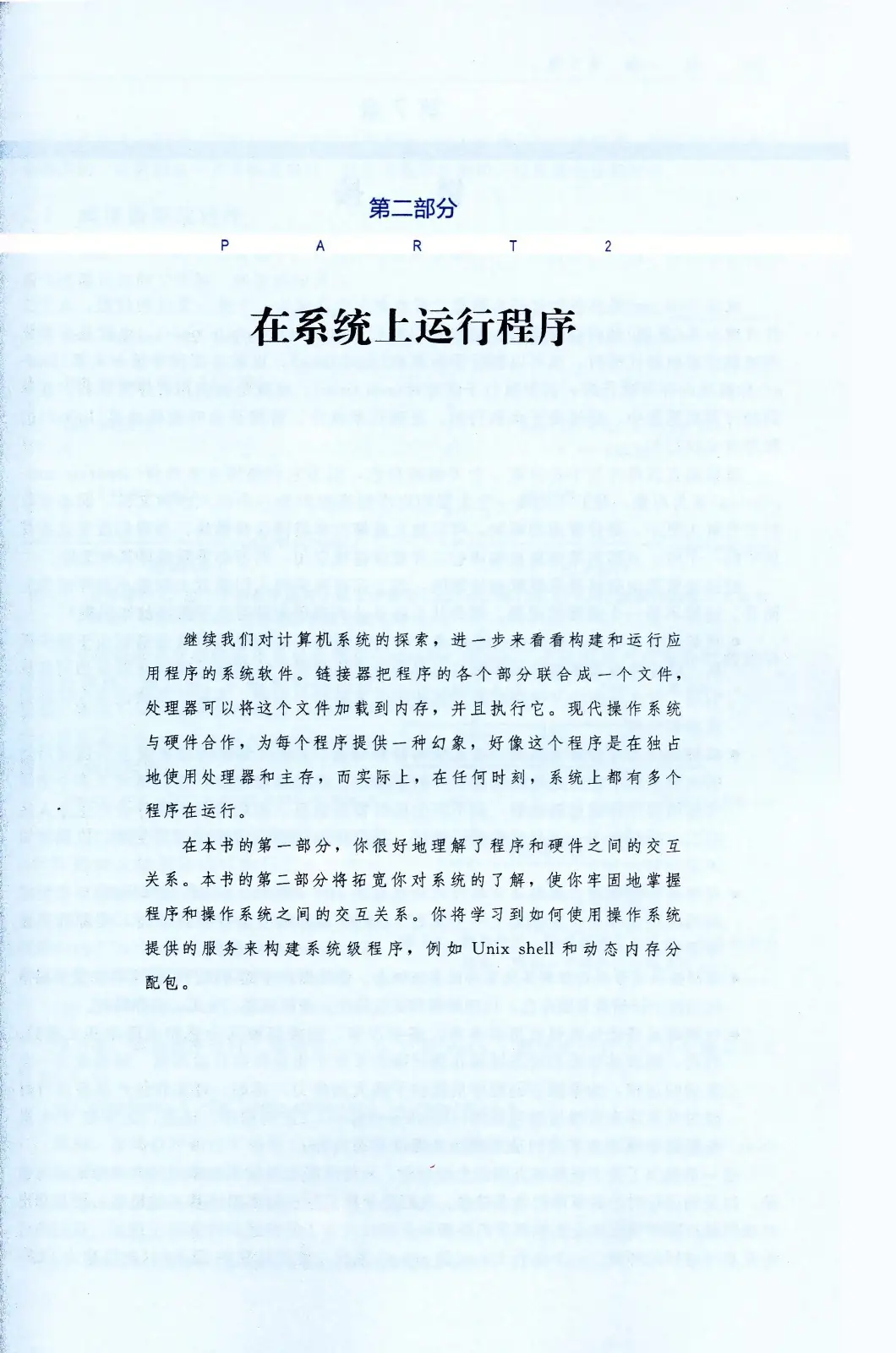 深入理解计算机系统（原书第3版） PDF 第 498 页