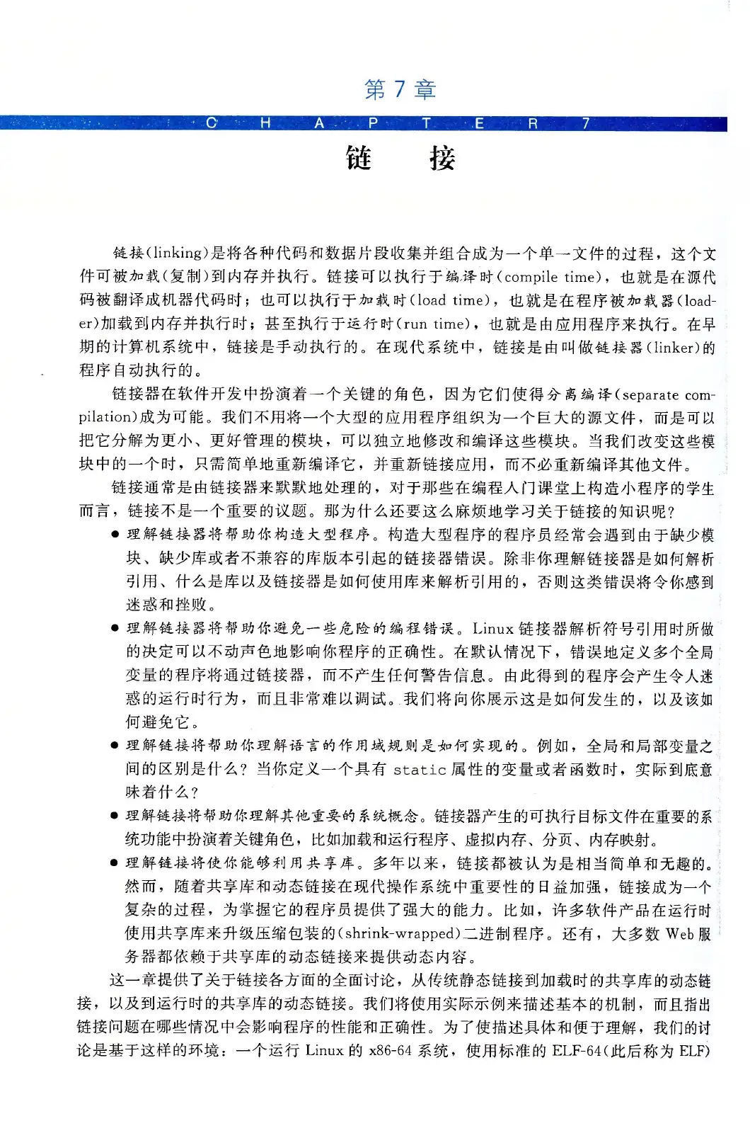 深入理解计算机系统(原书第3版) PDF 第 499 页