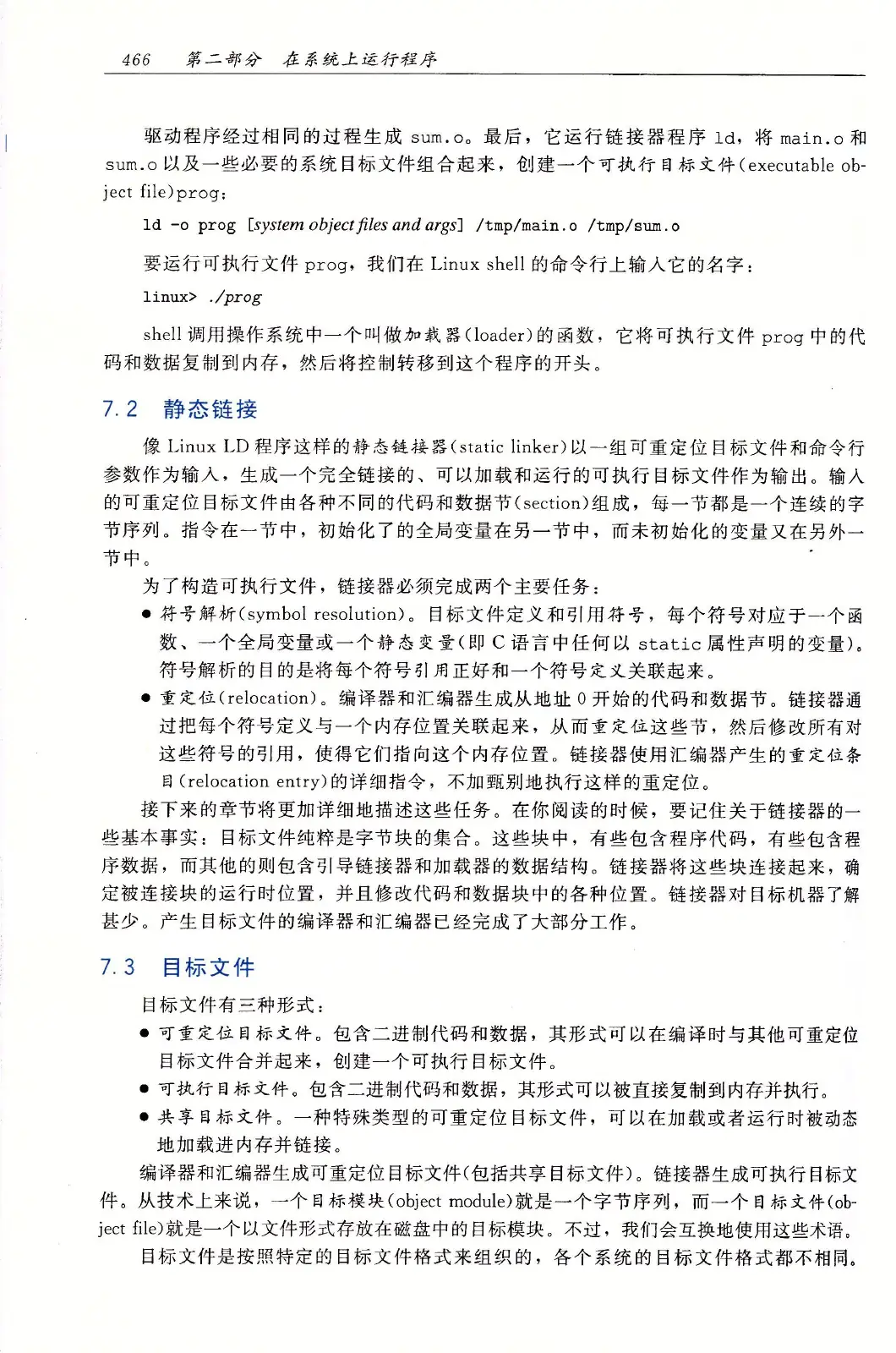 深入理解计算机系统(原书第3版) PDF 第 501 页