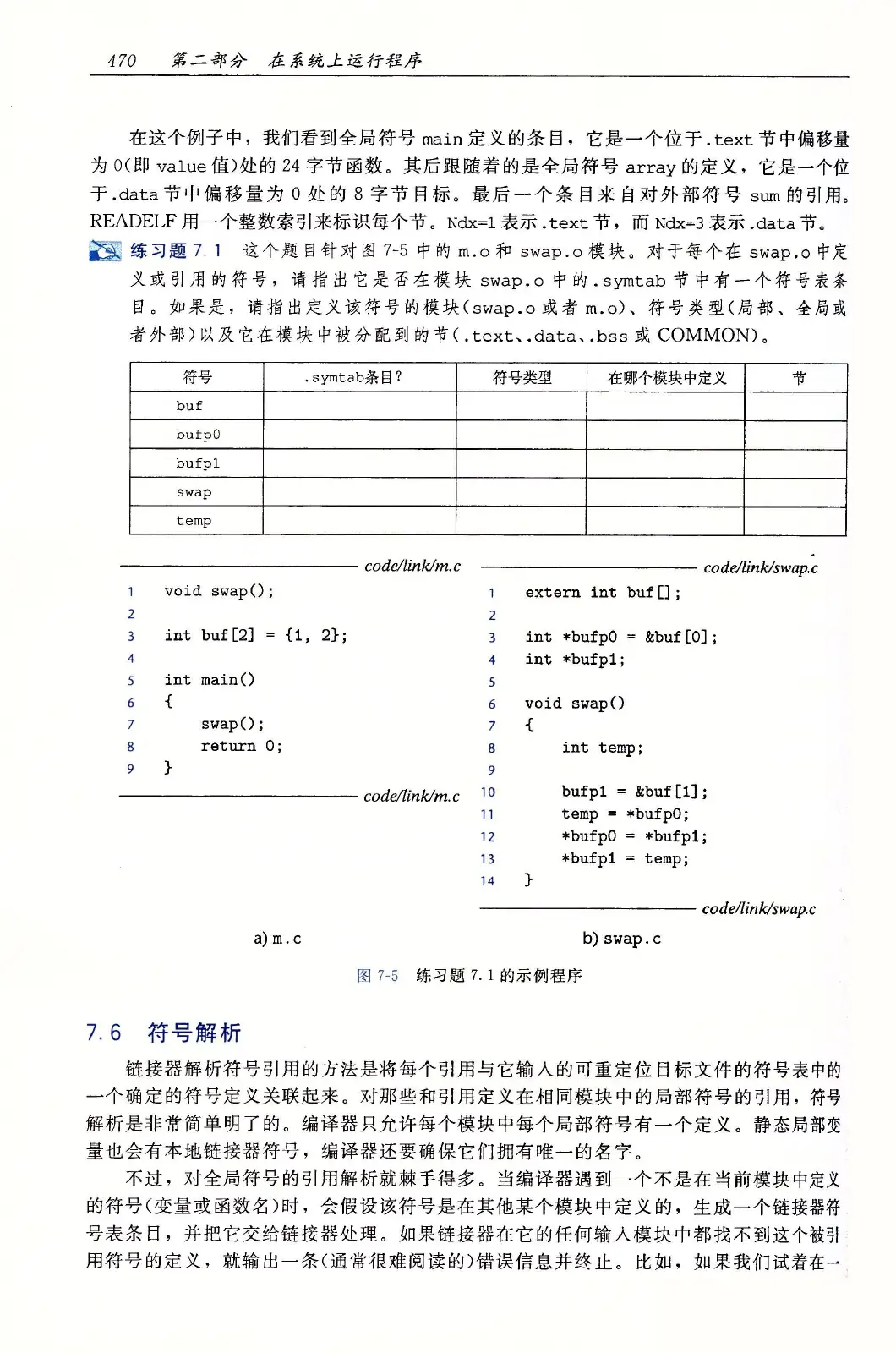 深入理解计算机系统(原书第3版) PDF 第 505 页