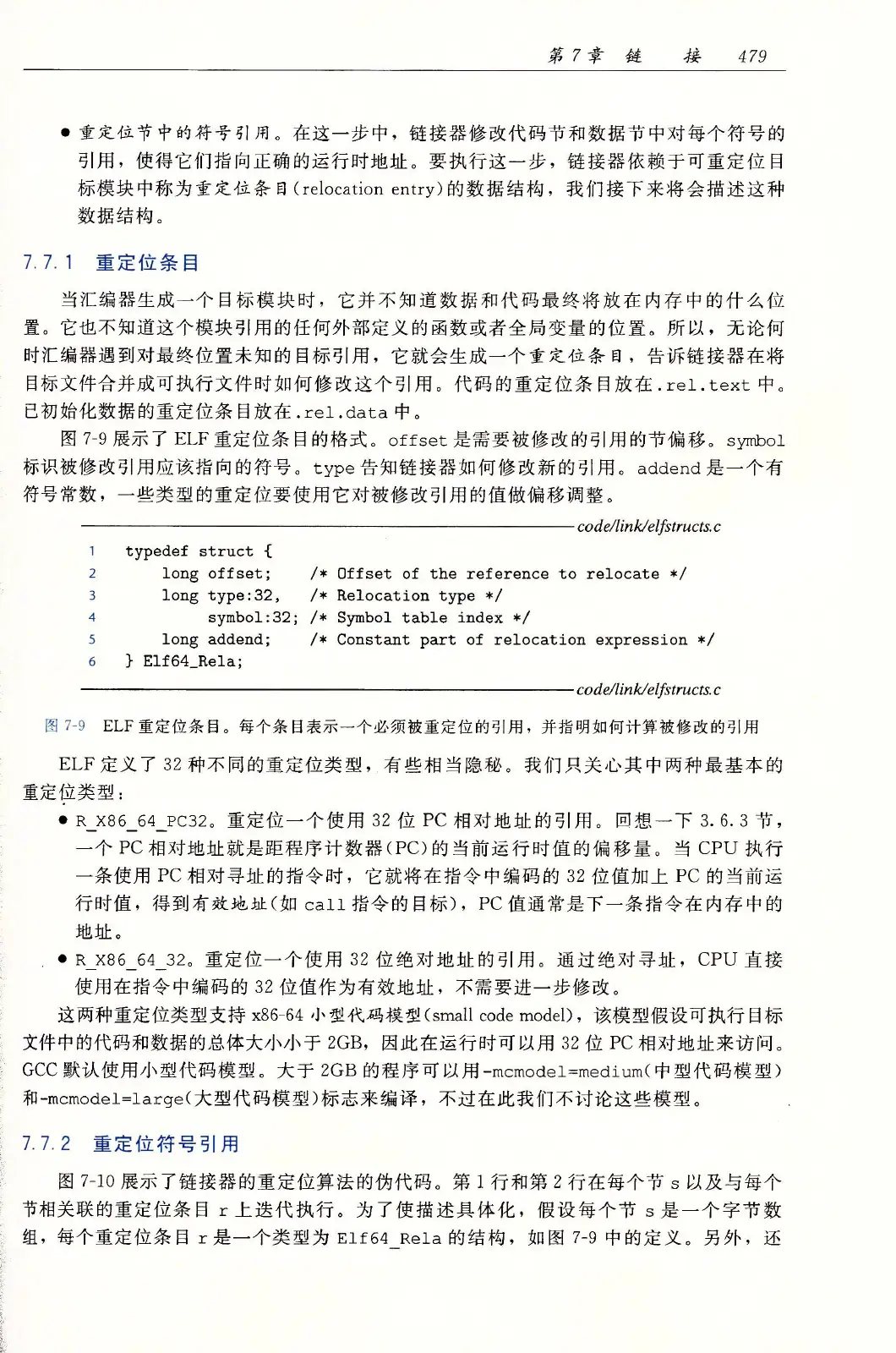 深入理解计算机系统(原书第3版) PDF 第 514 页