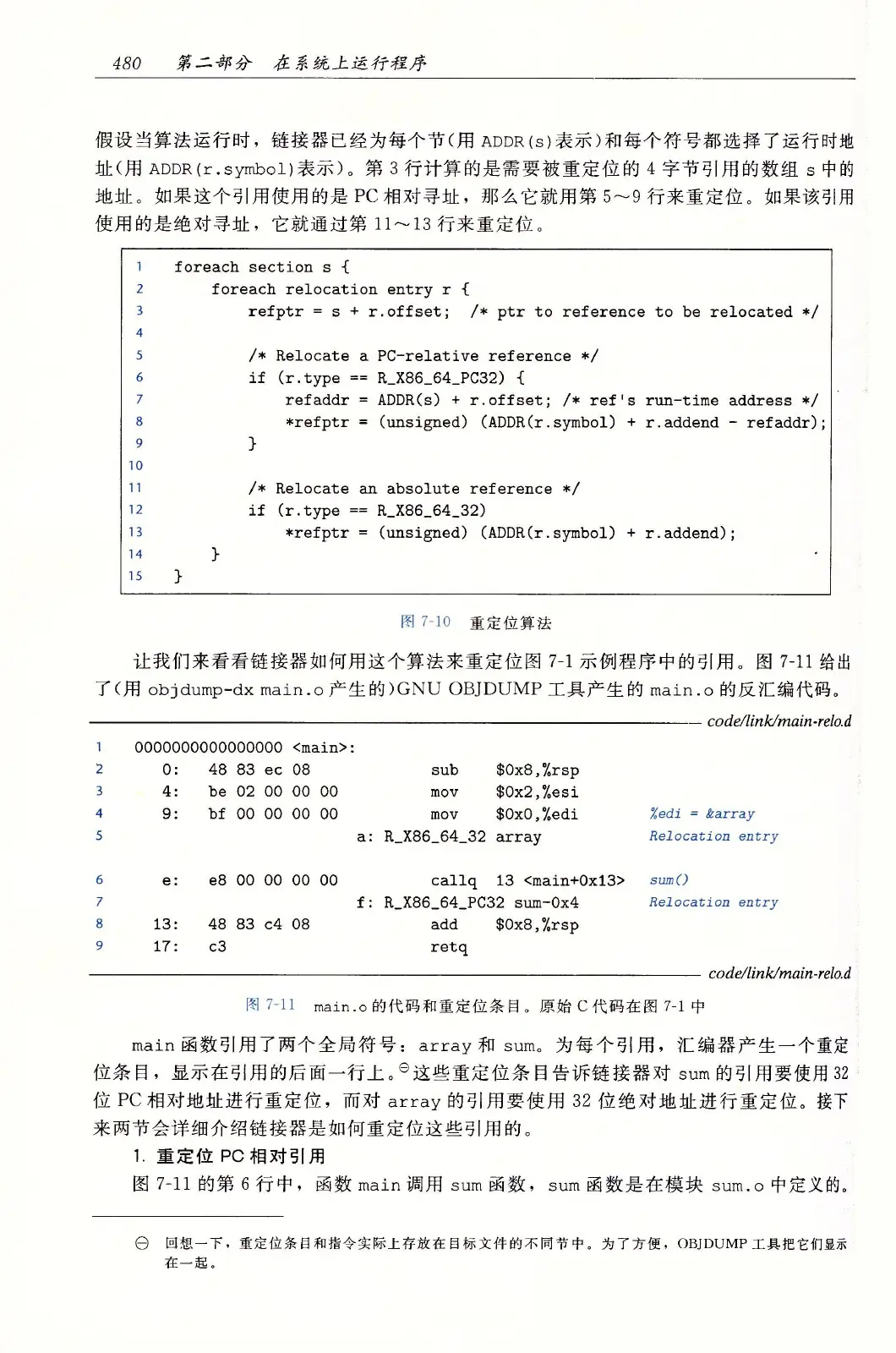 深入理解计算机系统(原书第3版) PDF 第 515 页