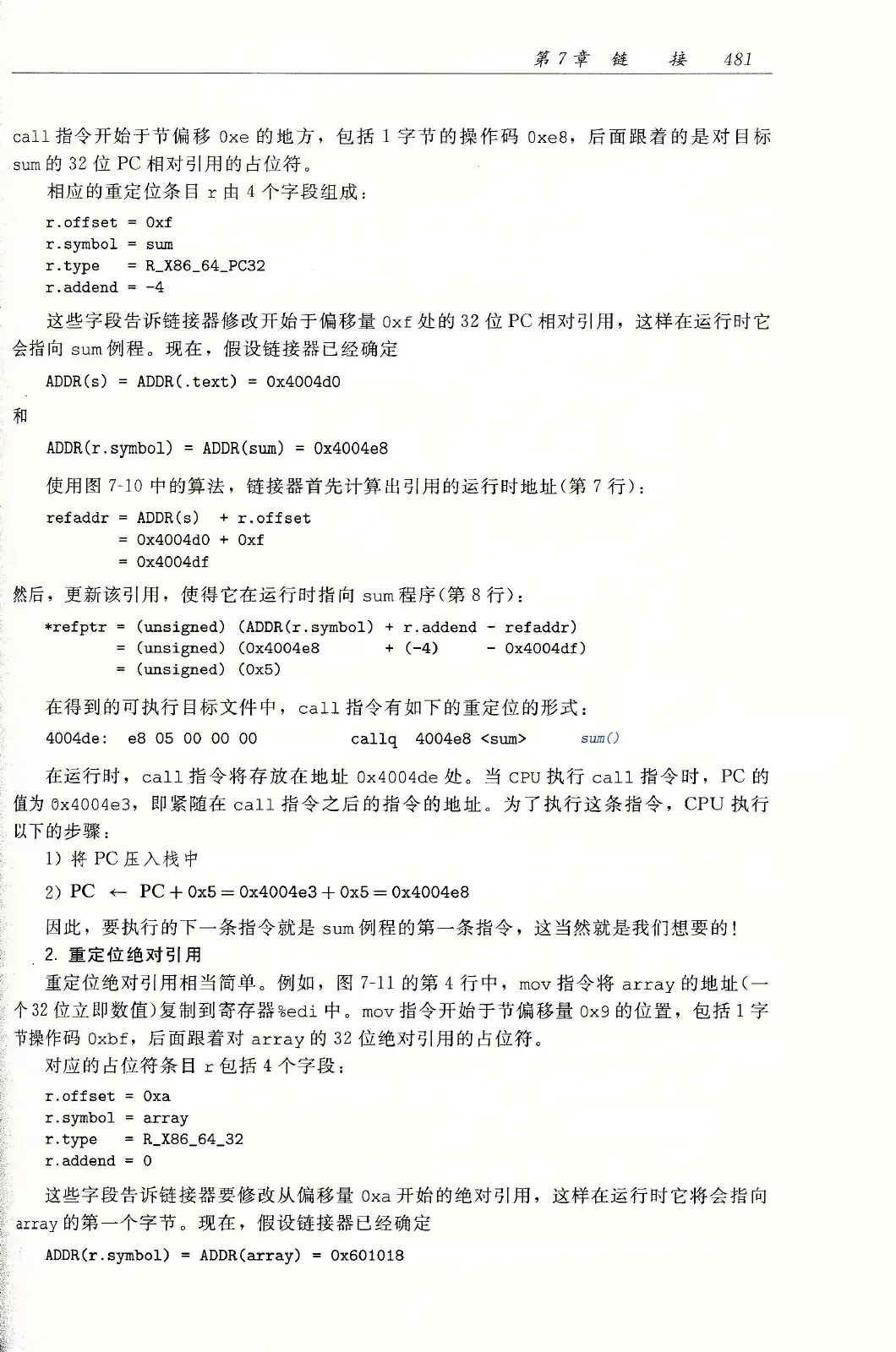 深入理解计算机系统(原书第3版) PDF 第 516 页