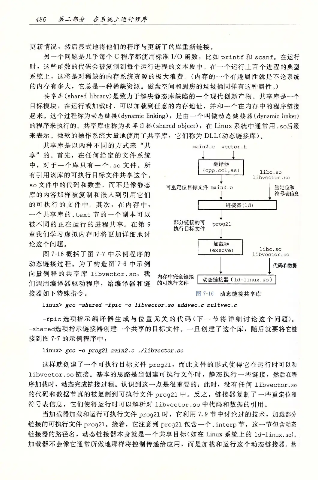 深入理解计算机系统(原书第3版) PDF 第 521 页