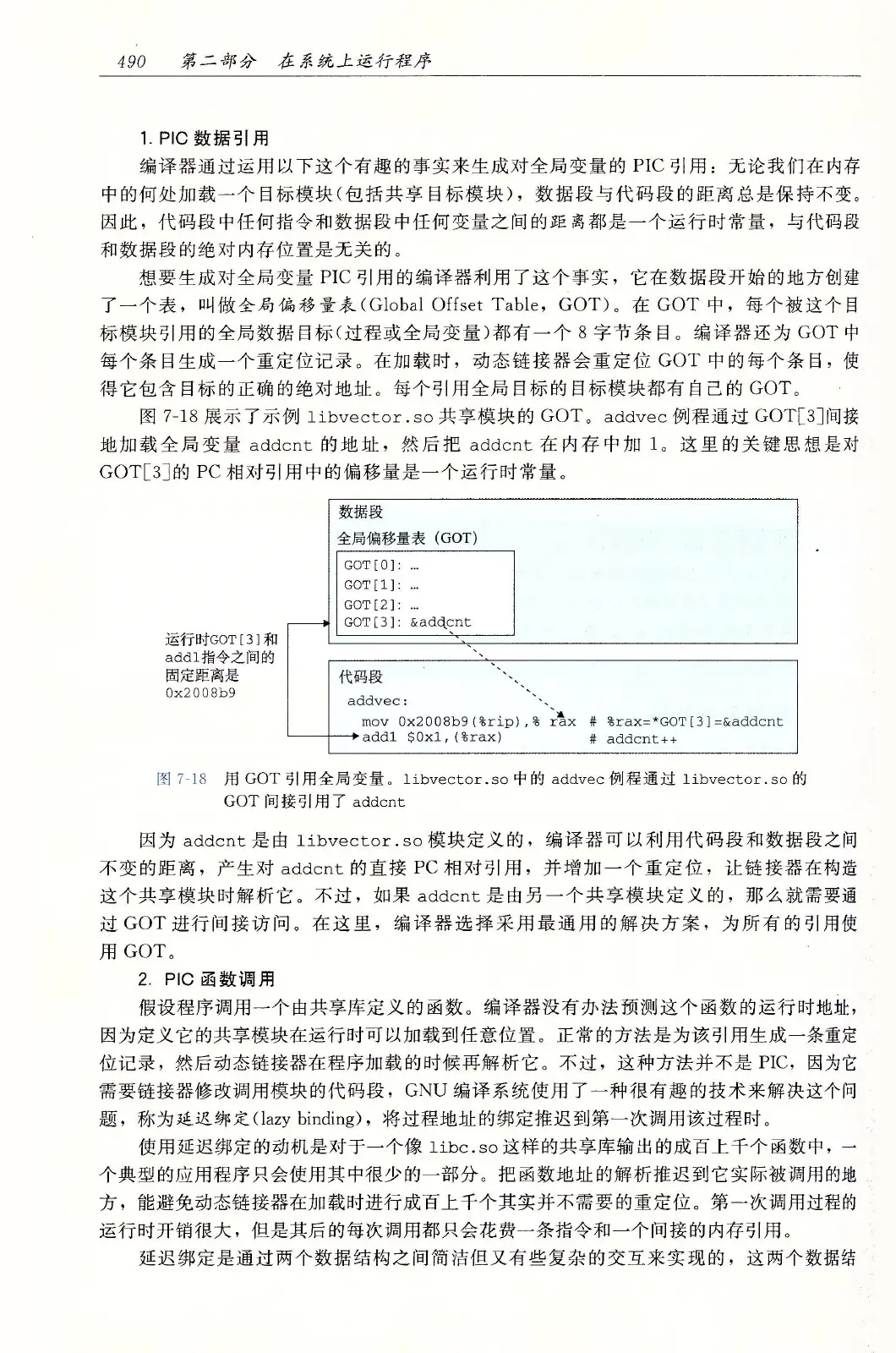 深入理解计算机系统(原书第3版) PDF 第 525 页