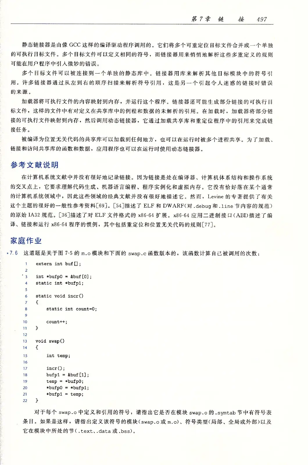 深入理解计算机系统(原书第3版) PDF 第 532 页