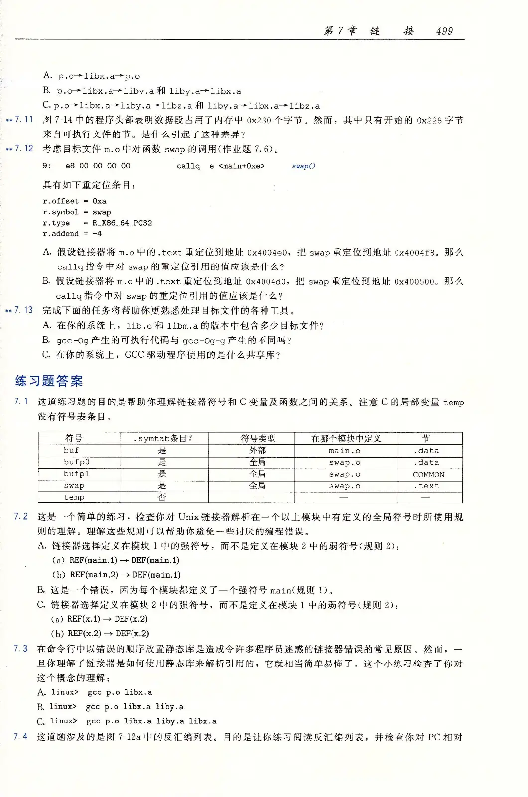 深入理解计算机系统(原书第3版) PDF 第 534 页
