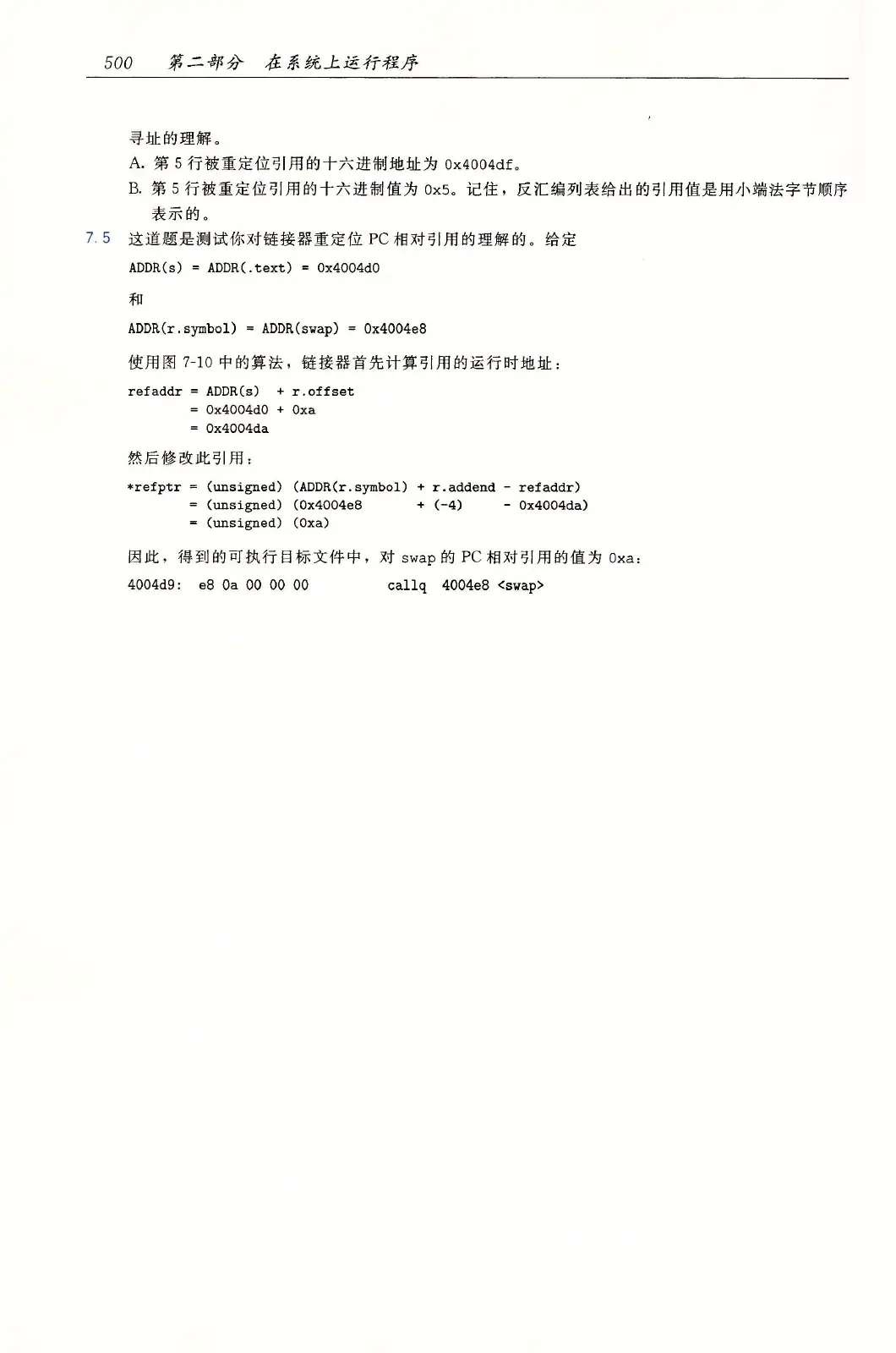 深入理解计算机系统(原书第3版) PDF 第 535 页