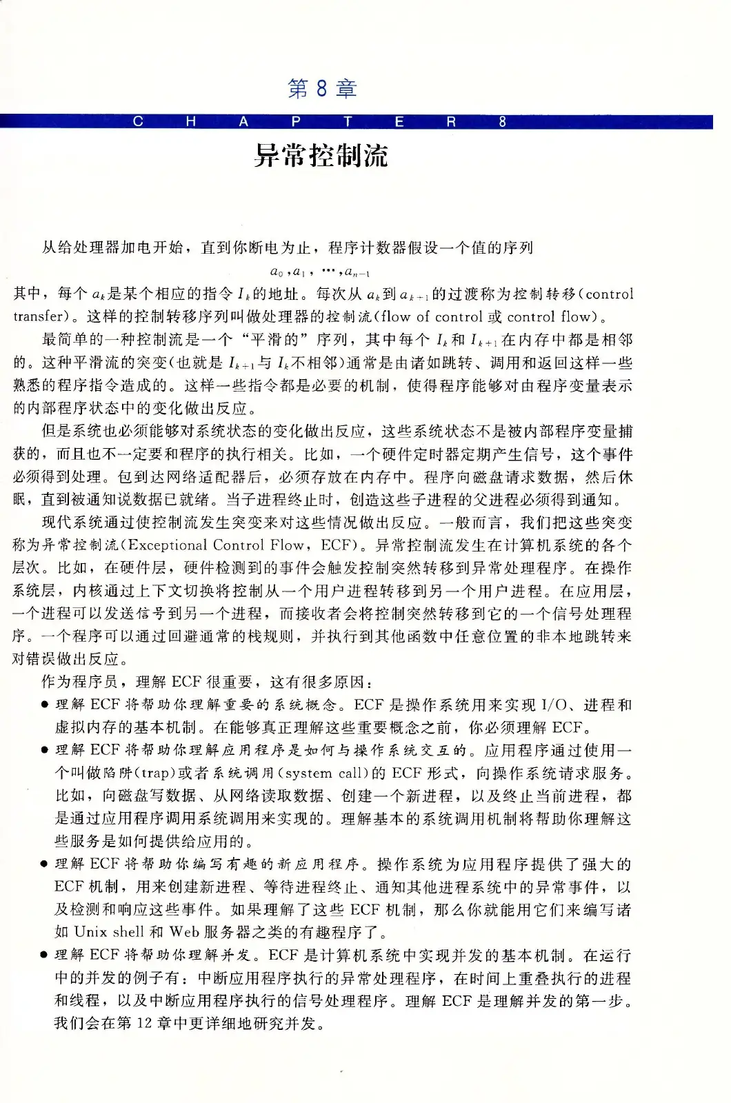 深入理解计算机系统(原书第3版) PDF 第 536 页