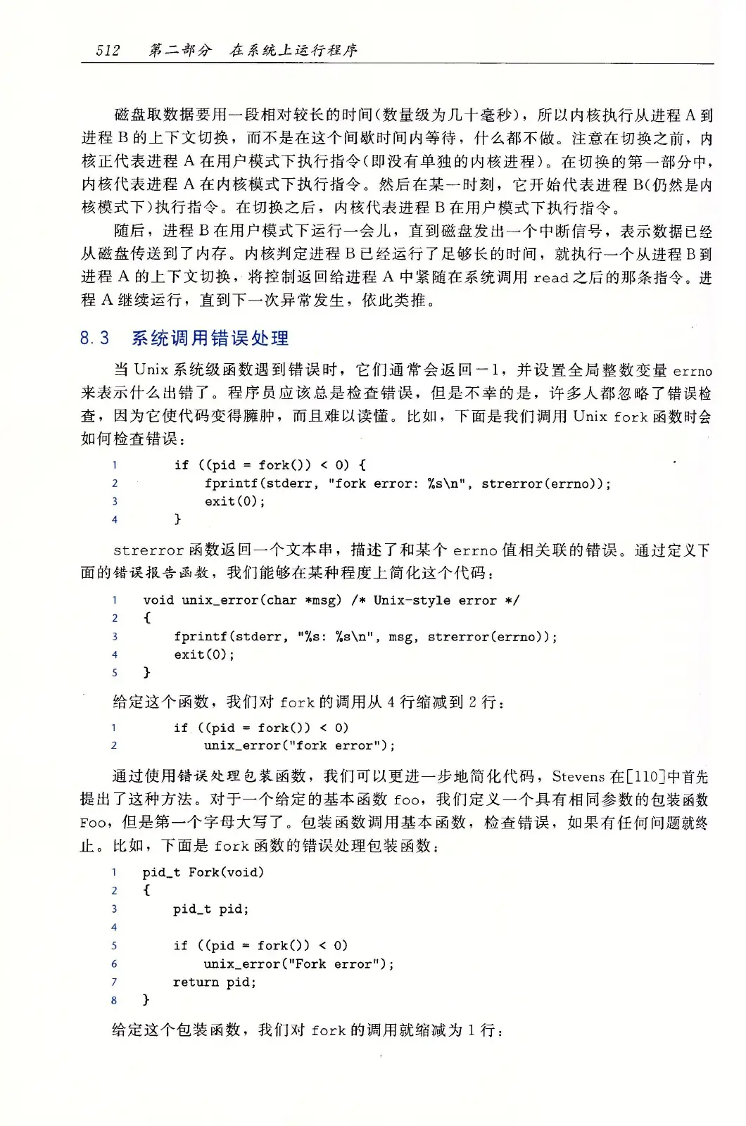深入理解计算机系统(原书第3版) PDF 第 547 页