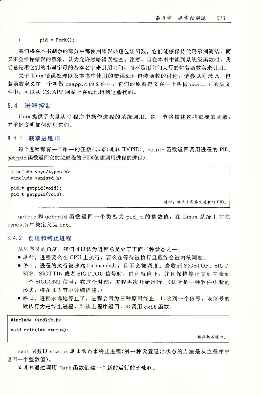 深入理解计算机系统(原书第3版) PDF 第 548 页