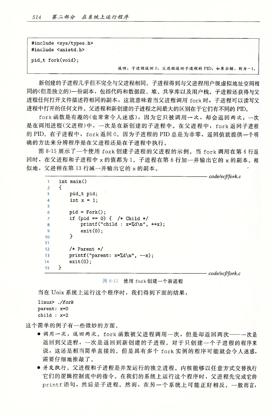 深入理解计算机系统(原书第3版) PDF 第 549 页