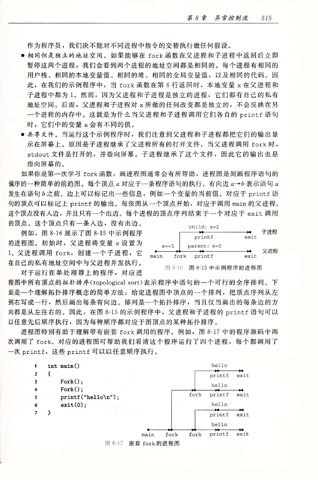 深入理解计算机系统(原书第3版) PDF 第 550 页