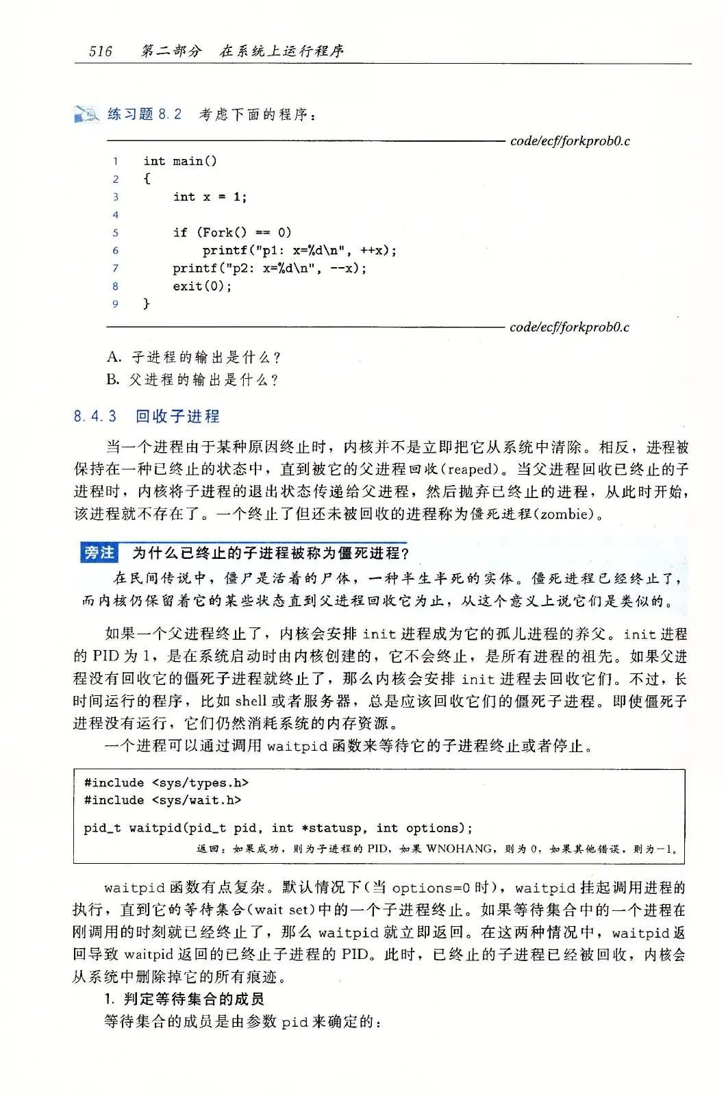 深入理解计算机系统(原书第3版) PDF 第 551 页