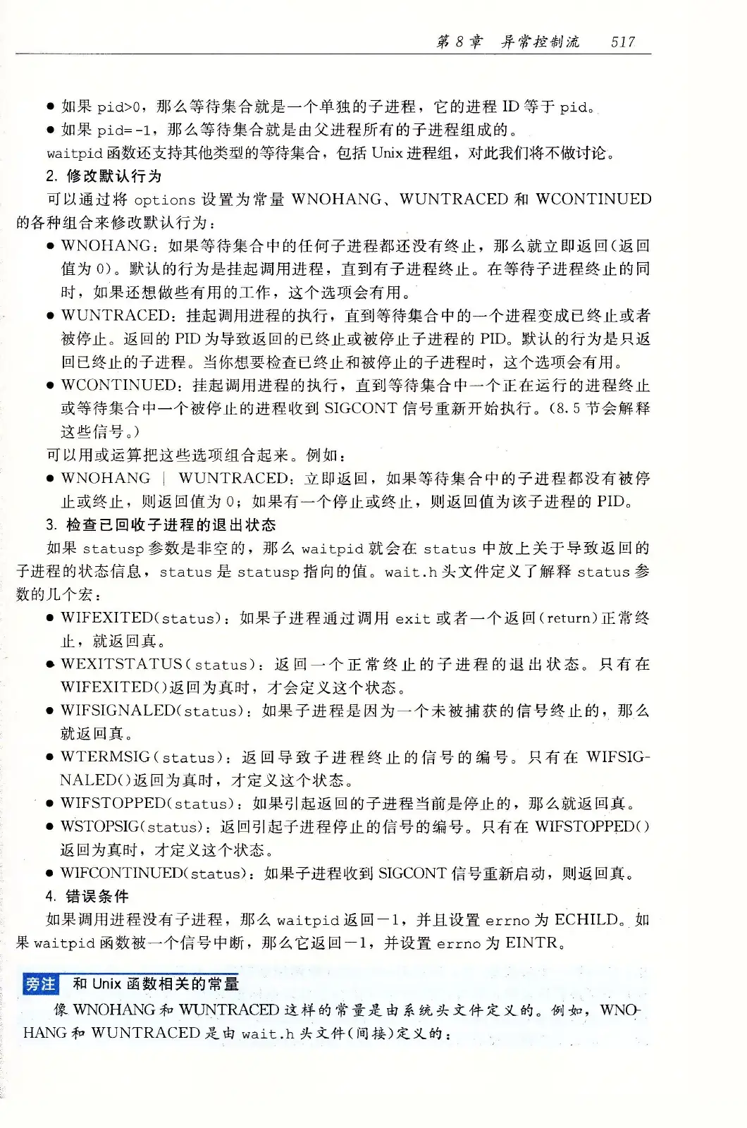 深入理解计算机系统(原书第3版) PDF 第 552 页