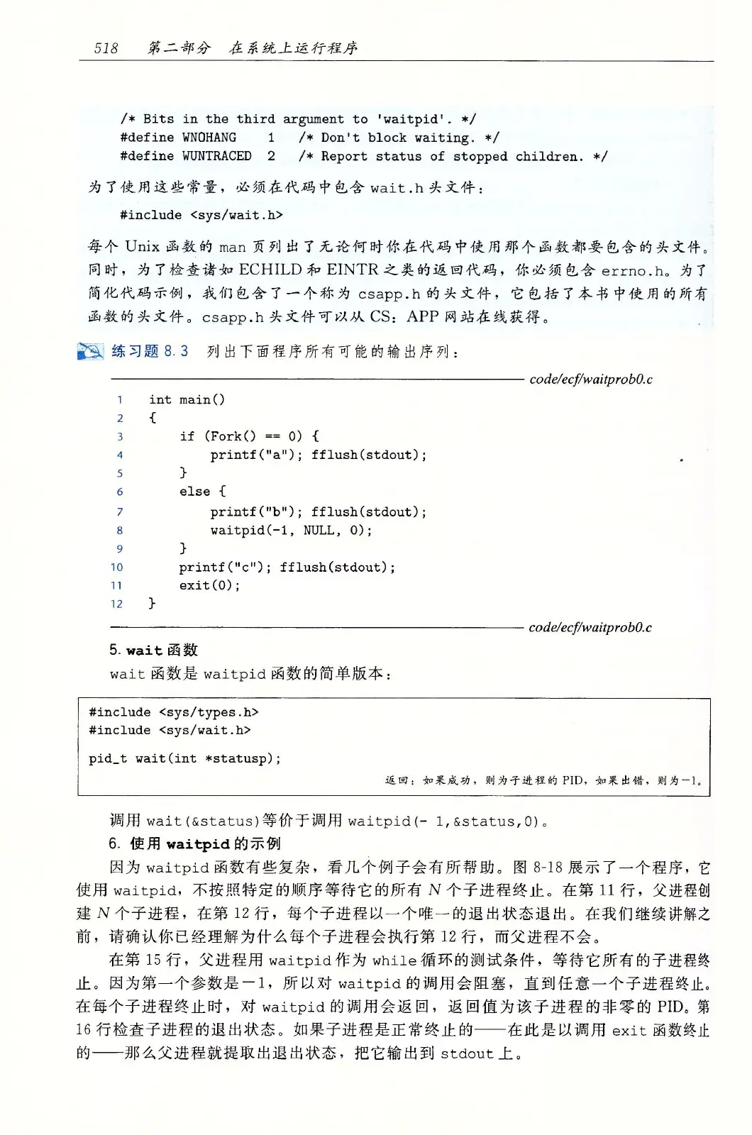 深入理解计算机系统(原书第3版) PDF 第 553 页