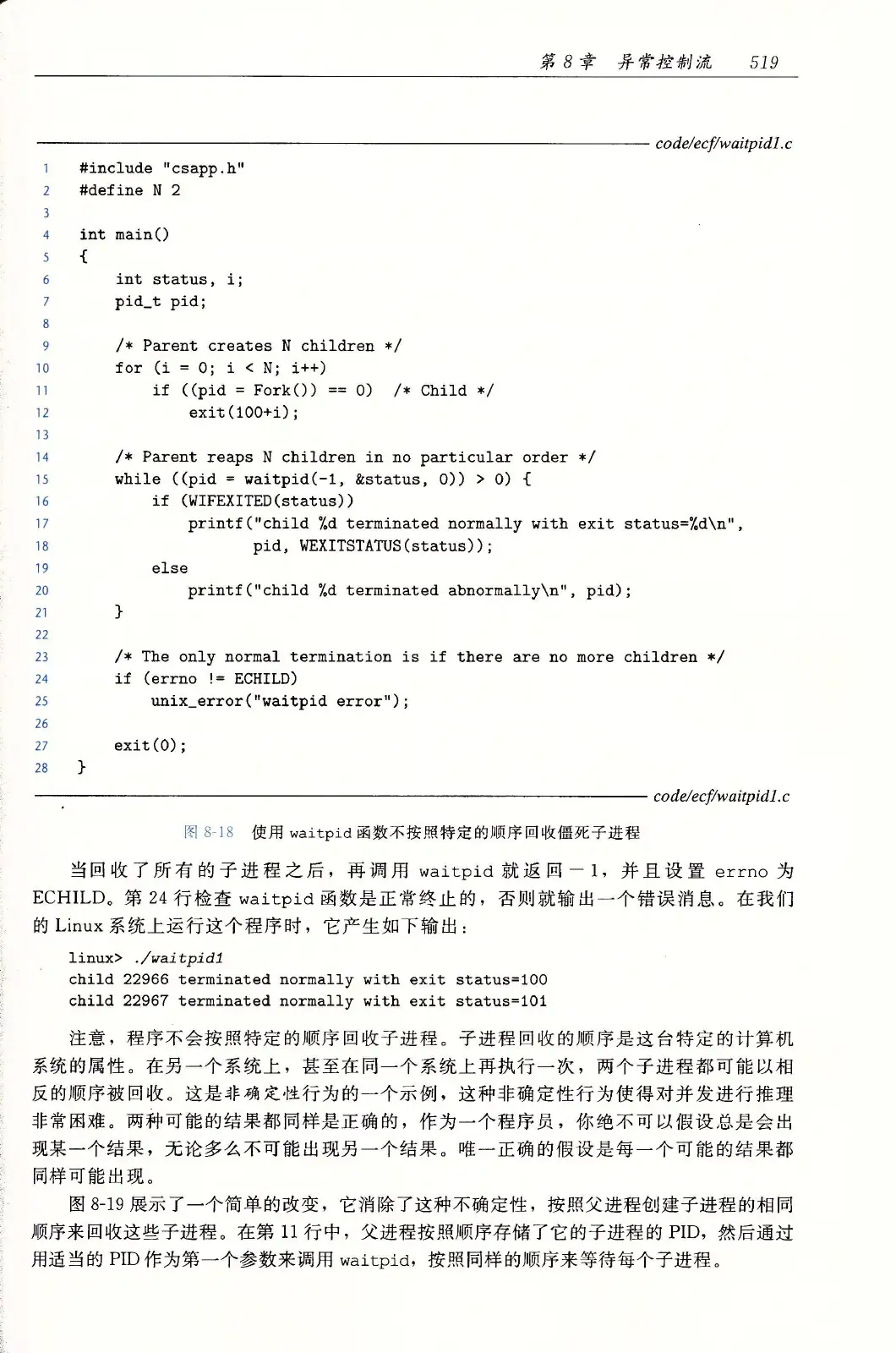 深入理解计算机系统(原书第3版) PDF 第 554 页