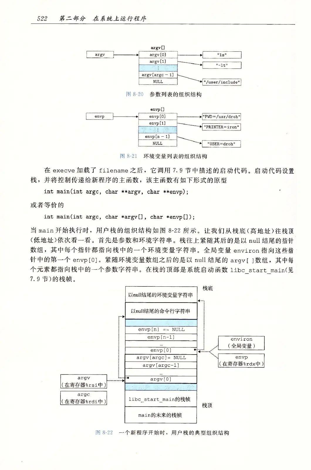 深入理解计算机系统(原书第3版) PDF 第 557 页