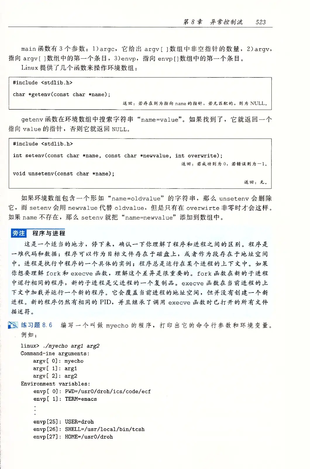 深入理解计算机系统(原书第3版) PDF 第 558 页