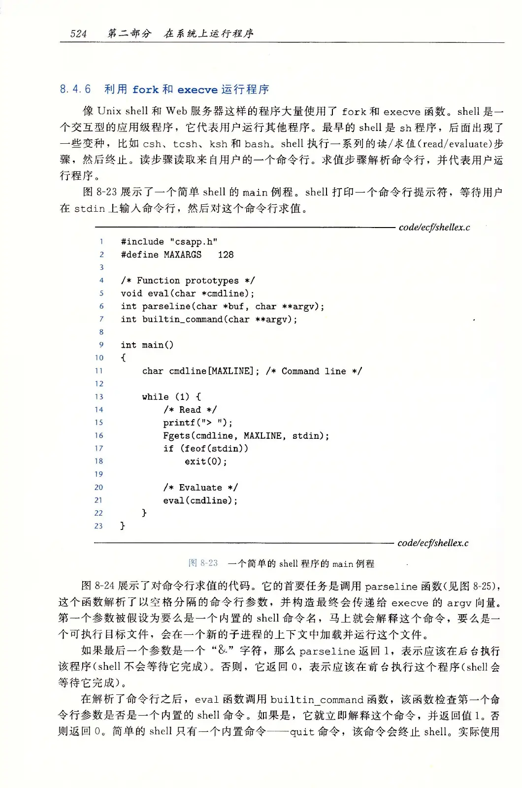 深入理解计算机系统(原书第3版) PDF 第 559 页