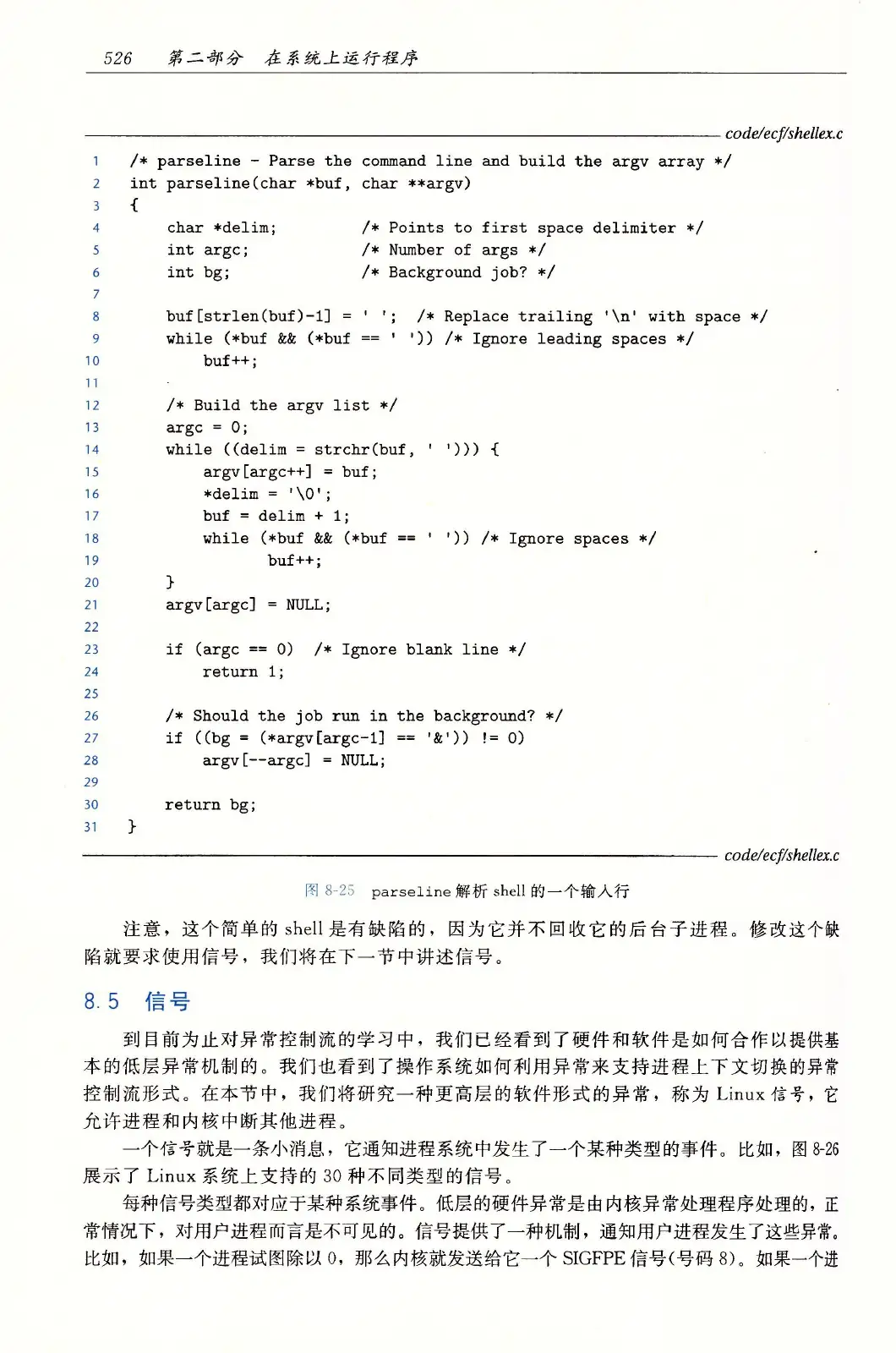 深入理解计算机系统(原书第3版) PDF 第 561 页
