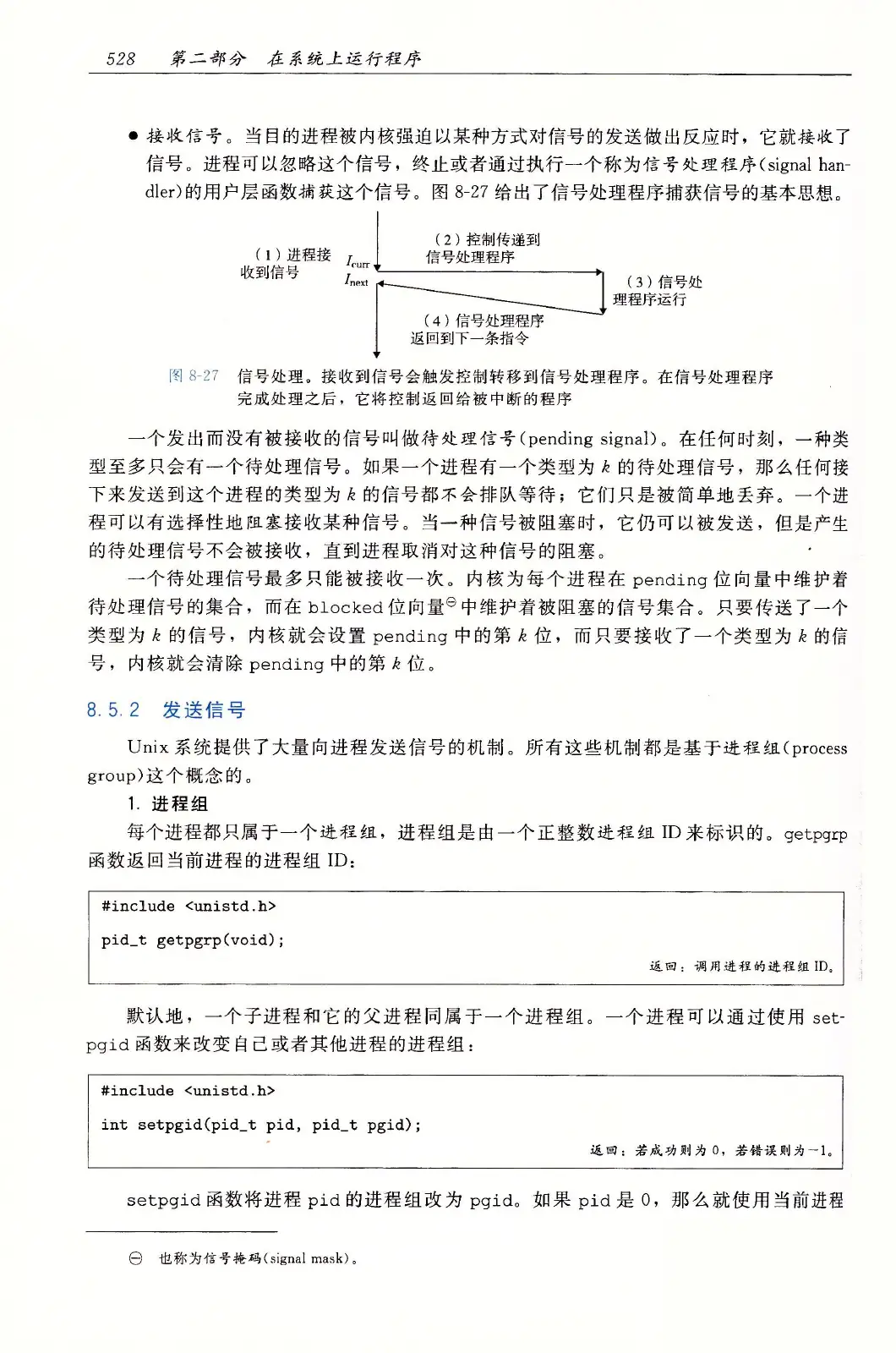 深入理解计算机系统(原书第3版) PDF 第 563 页